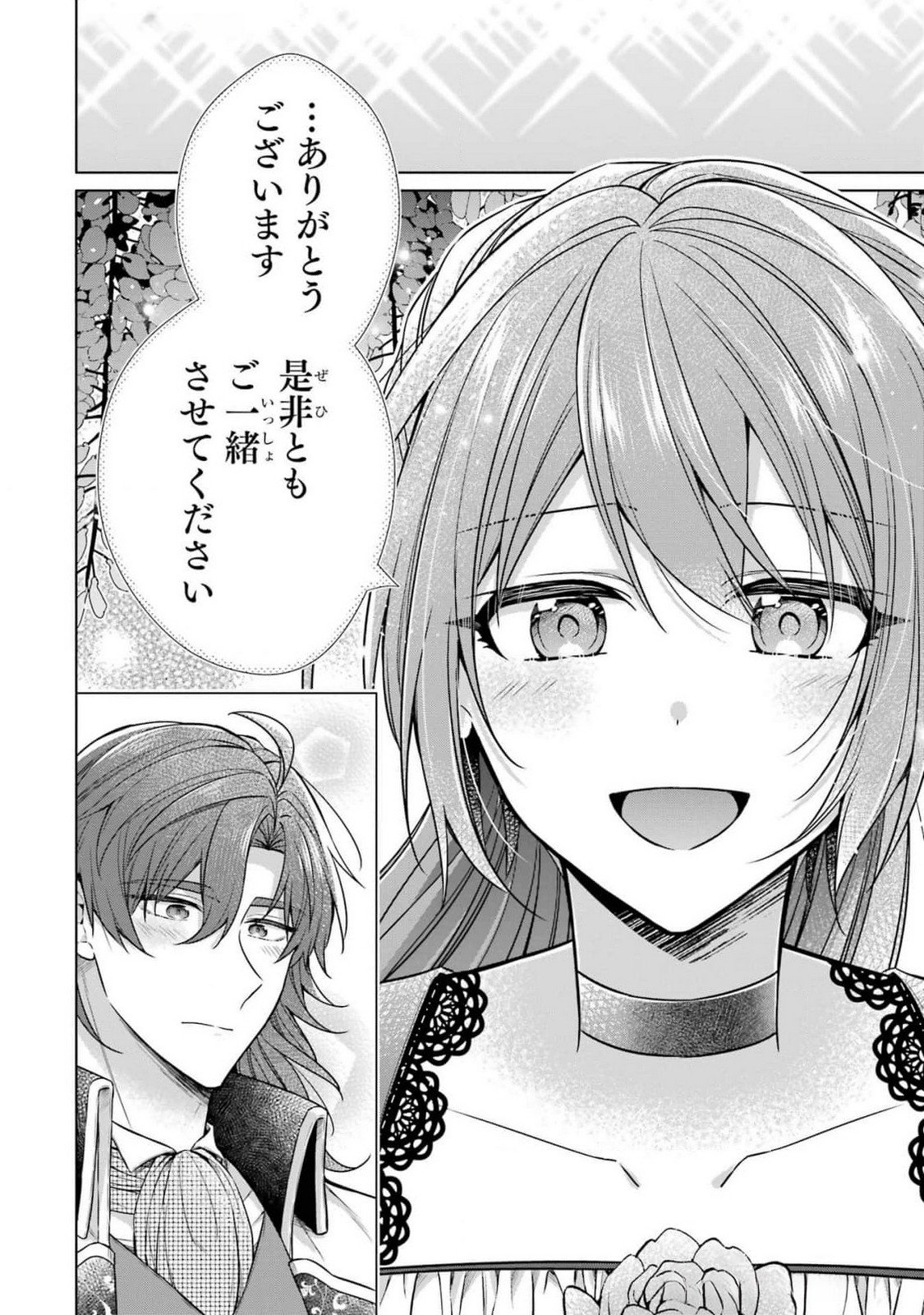 SEIJO GA "AMAYAKASHITE KURERU YASASHII DANNA-SAMA" WO BOSHUU SHITARA KOKUOU HEIKA GA RIKKOUHO SHITE KITA Chapter 6 page 38 - nihonkuni.com