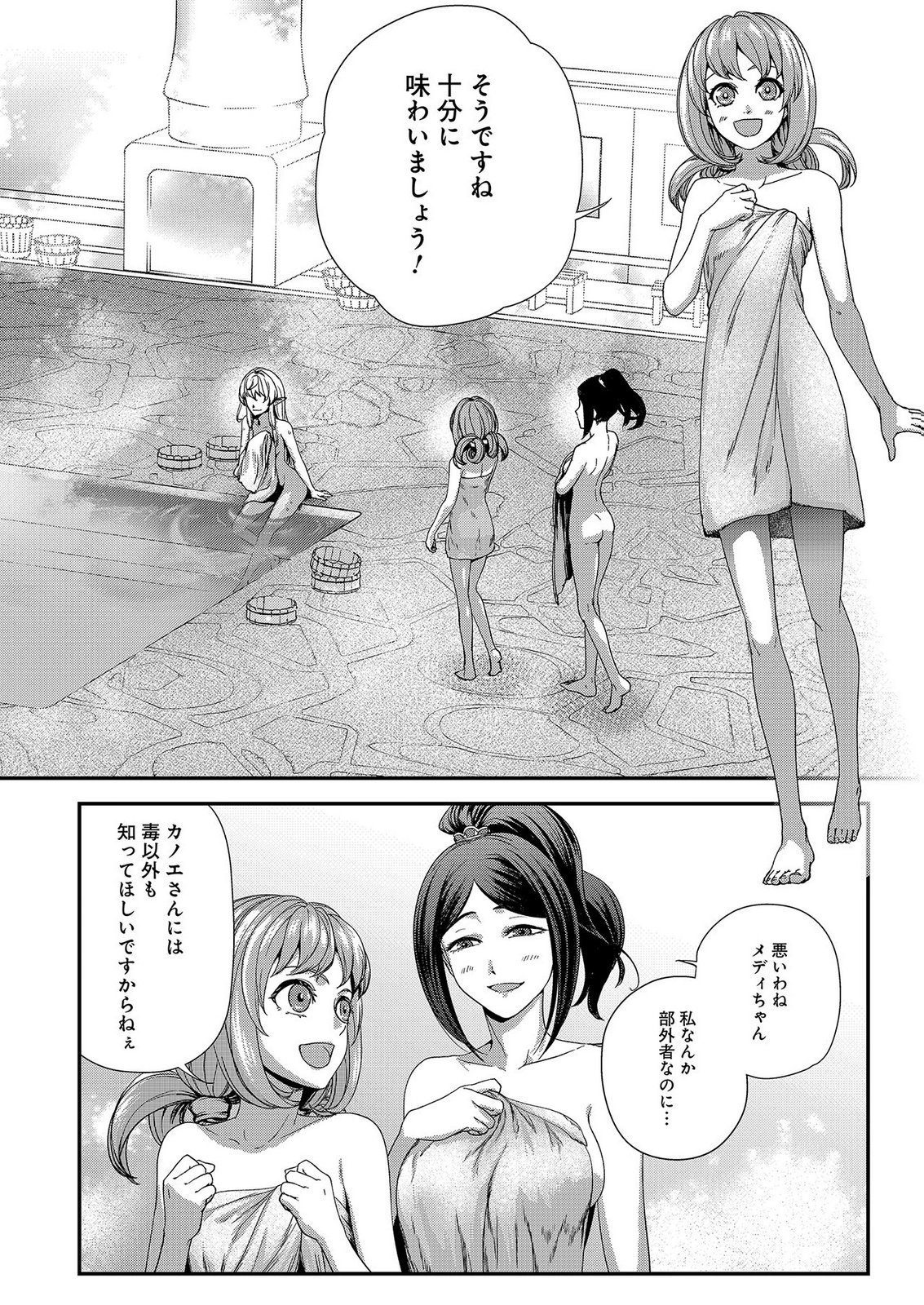 OKUSURI, DASHIMASU!: TSUIHOU SARETA KUSUSHI NO SHOUJO WA, KIWAMETA POTION DE HENKYOU NO KUSURIYA KARA NARIAGARU Chap 10 - Pic 2