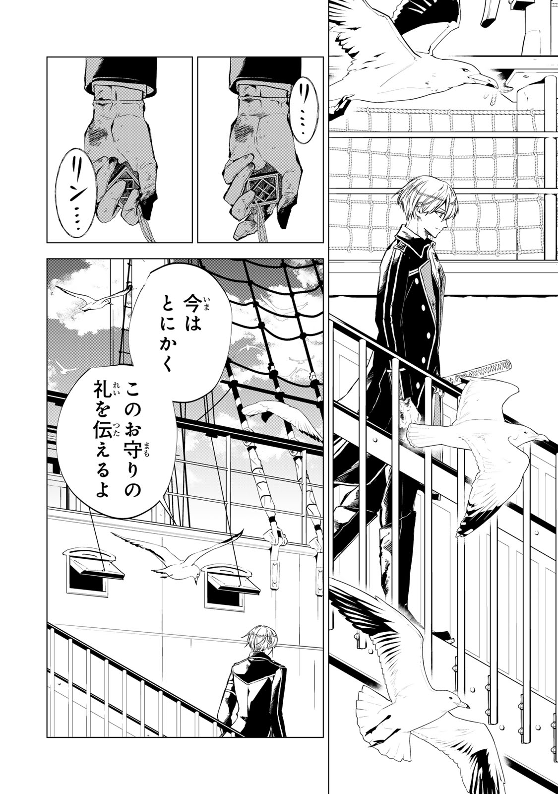 WATASHI GA YOGEN NO KO WO UMU MADE ~MIO NO KEKKON~ KIZUMONO NO HANAYOME GAIDEN Chapter 4 page 11 - nihonkuni.com