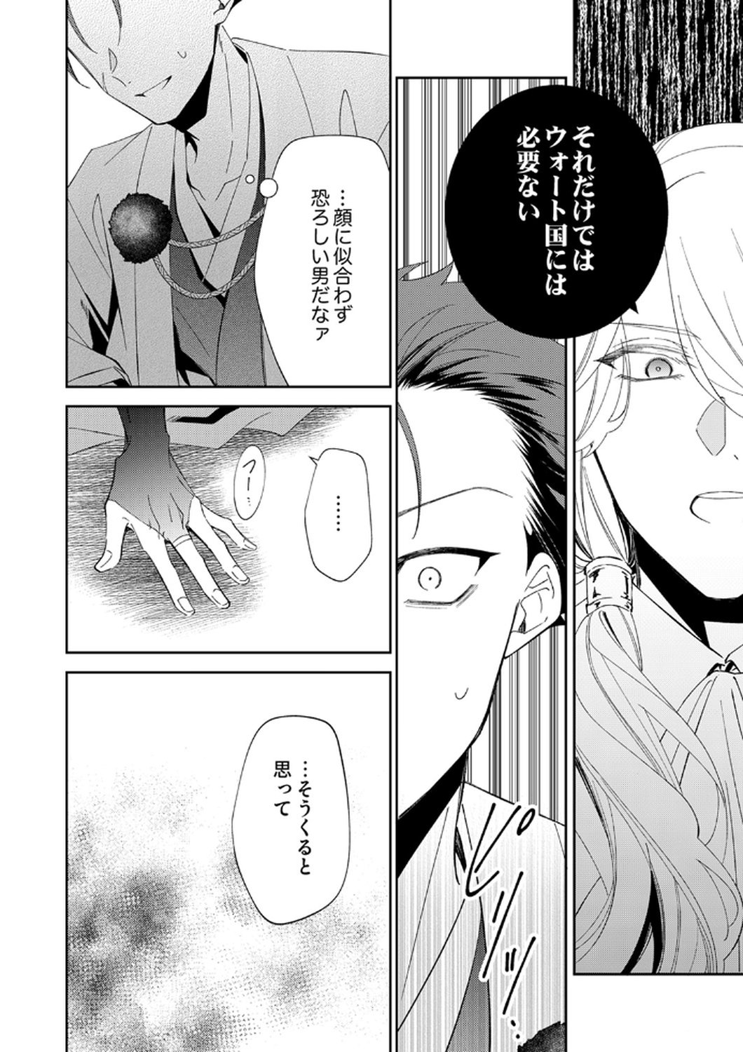 NOROWARE KOUSHAKU TO SUTERARERTA HANAYOME NO SAIAI KON Chapter 13 page 28 - nihonkuni.com