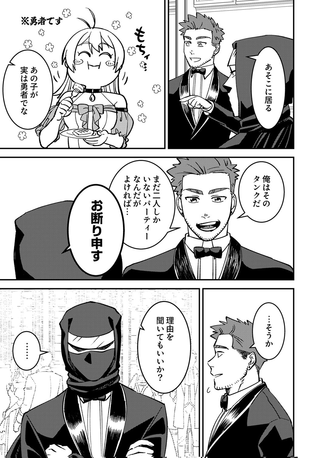 TSUIHOU SARETA OSSAN TANK, JITSU WA BOUGYORYOKU SAIKYOU DATTA NODE DAMAGE ZERO DE MUSOU SURU Chapter 8 page 23 - nihonkuni.com