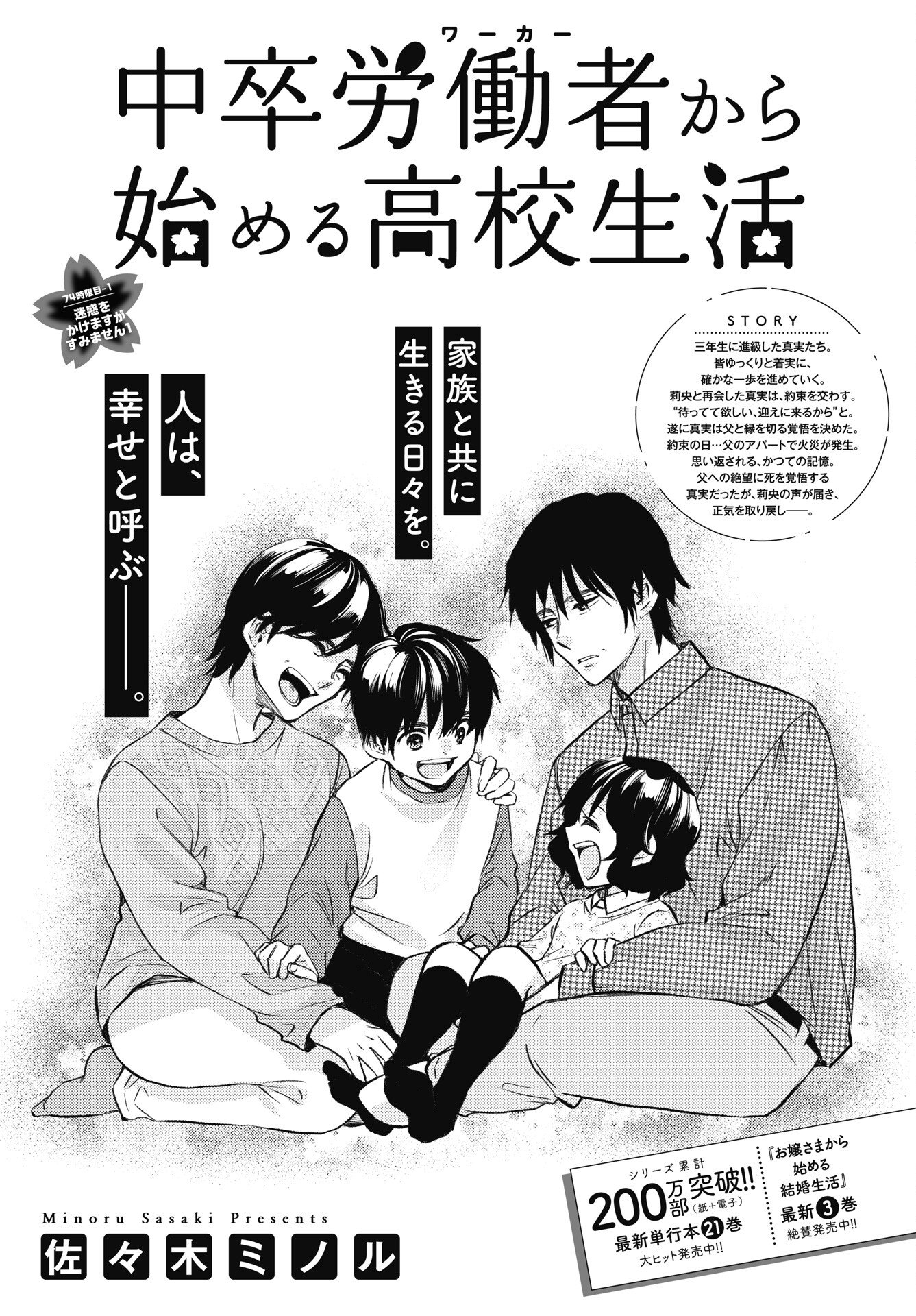 CHUUSOTSU WORKER KARA HAJIMERU KOUKOU SEIKATSU Chapter 74 page 3 - nihonkuni.com