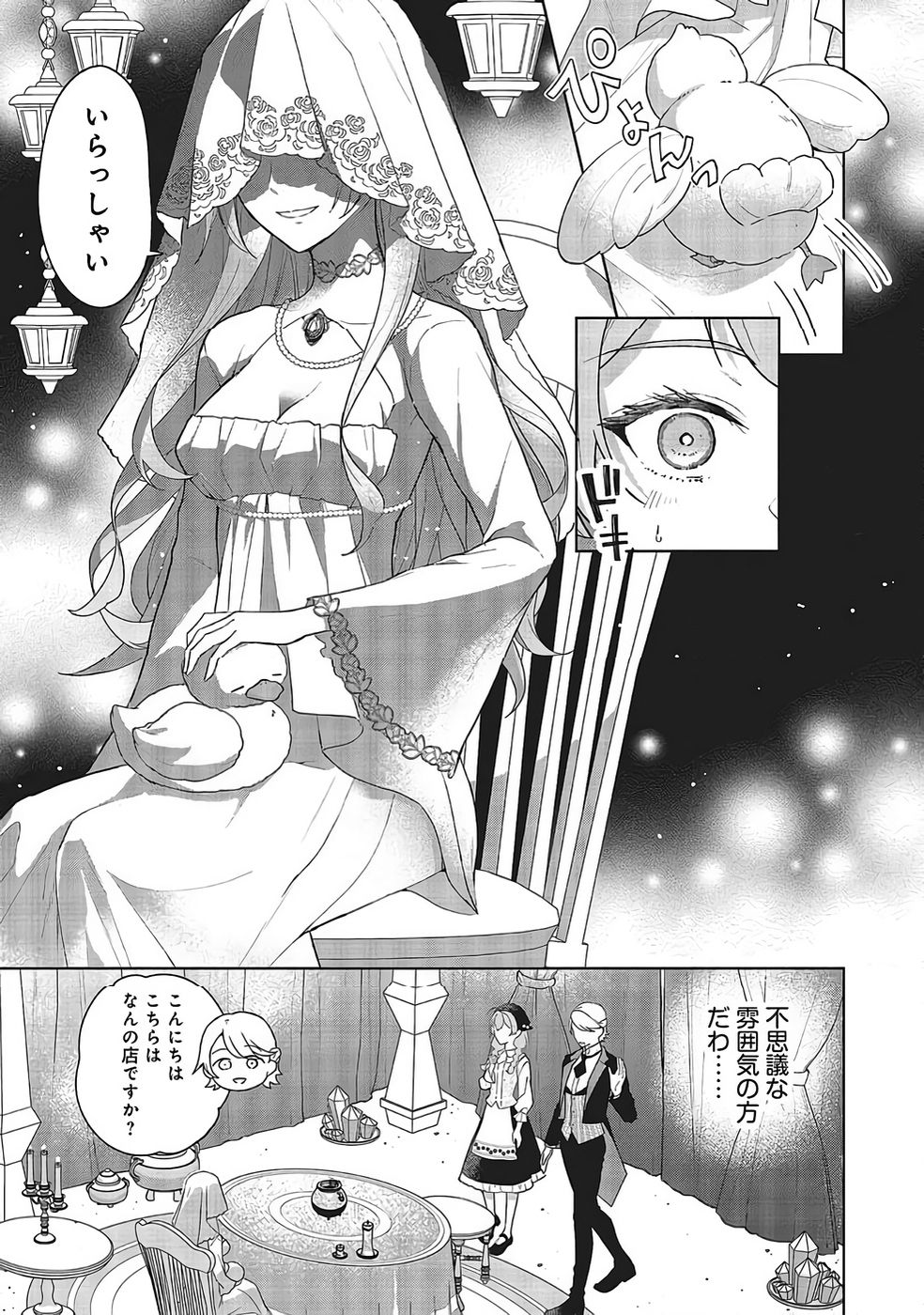 KONYAKU HAKI WO SHITA REIJOU WA GAMAN WO TOMEMASHITA Chapter 33 page 11 - nihonkuni.com