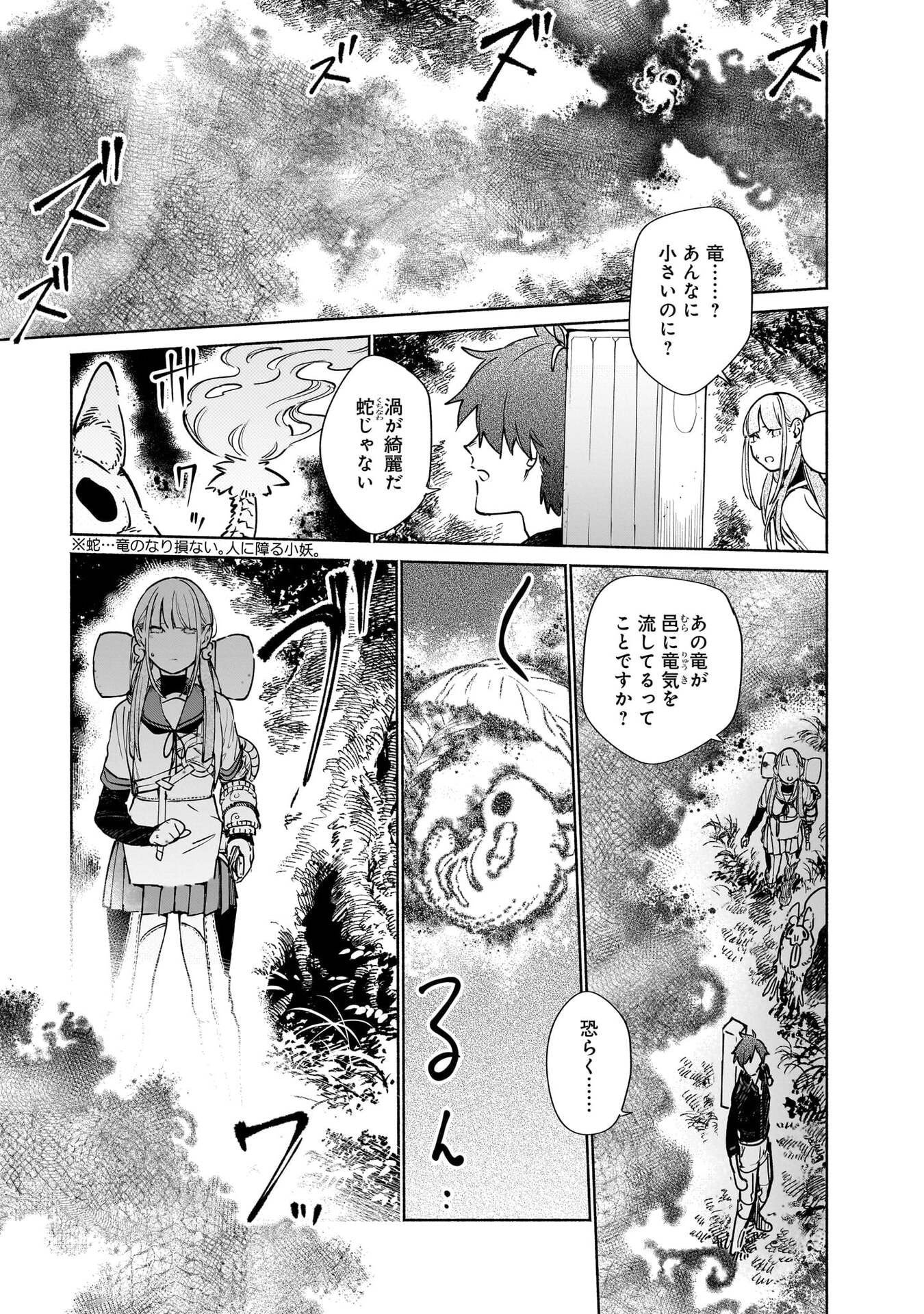 CHINGOCHOU FUTSURYOUKYOKU UKEIKA Chapter 17 - Page 21