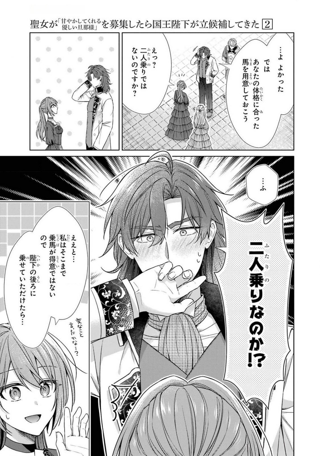 SEIJO GA "AMAYAKASHITE KURERU YASASHII DANNA-SAMA" WO BOSHUU SHITARA KOKUOU HEIKA GA RIKKOUHO SHITE KITA Chapter 6 page 39 - nihonkuni.com