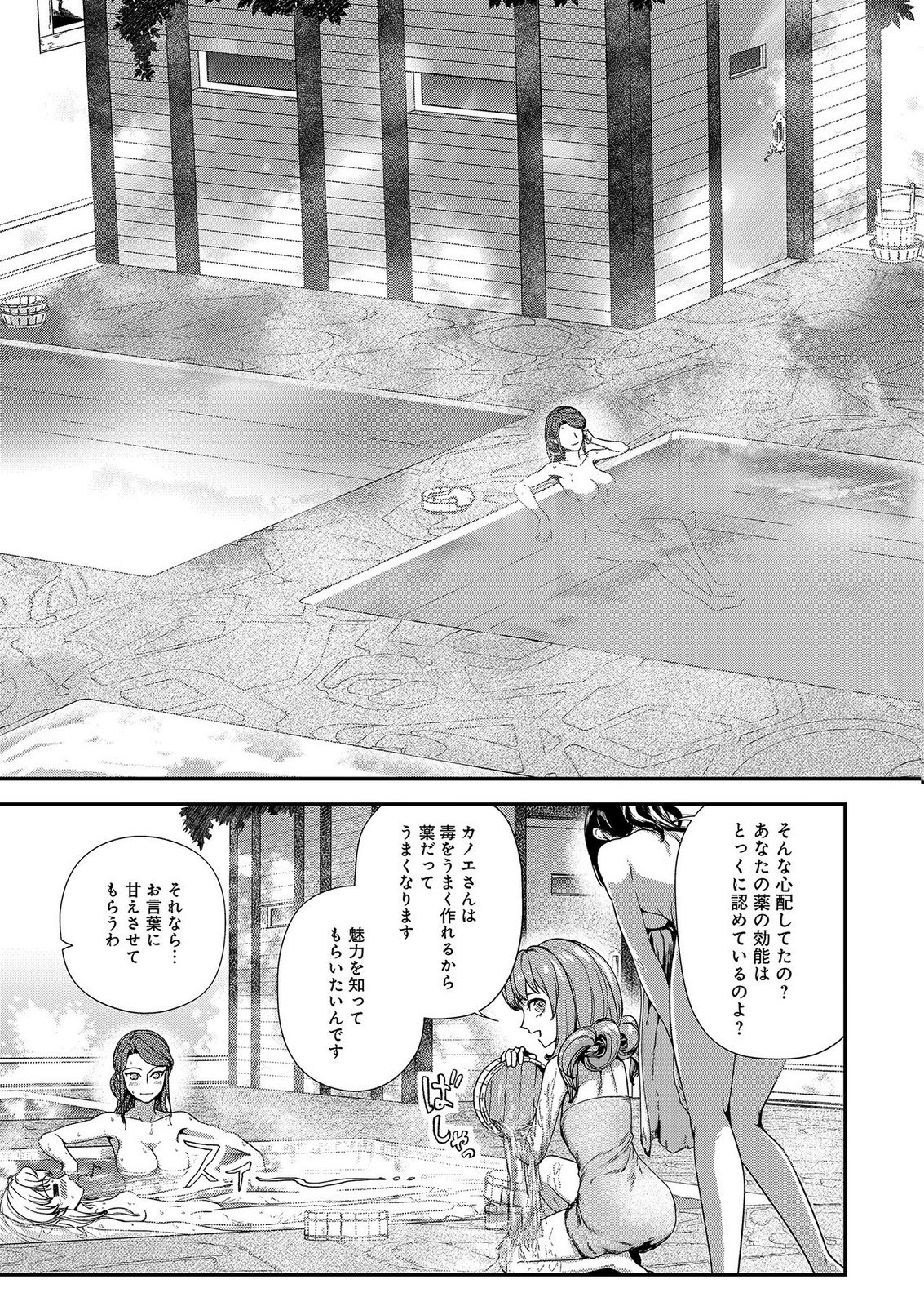 OKUSURI, DASHIMASU!: TSUIHOU SARETA KUSUSHI NO SHOUJO WA, KIWAMETA POTION DE HENKYOU NO KUSURIYA KARA NARIAGARU Chap 10 - Pic 3