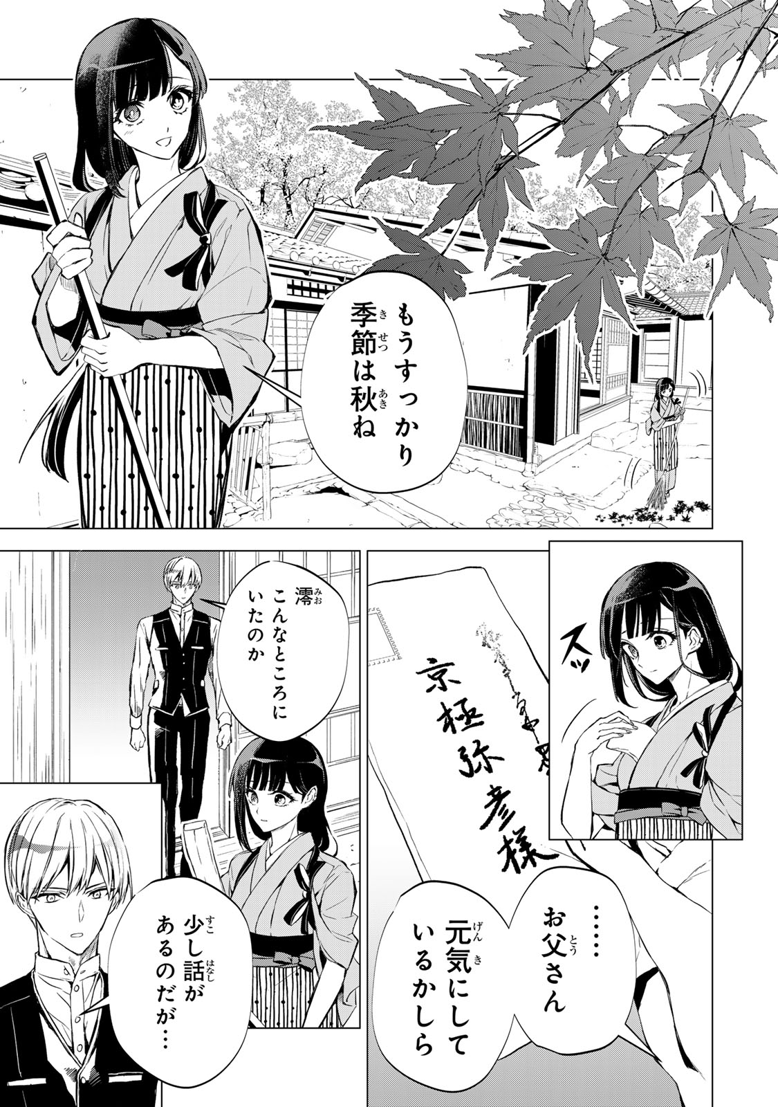 WATASHI GA YOGEN NO KO WO UMU MADE ~MIO NO KEKKON~ KIZUMONO NO HANAYOME GAIDEN Chapter 4 page 12 - nihonkuni.com