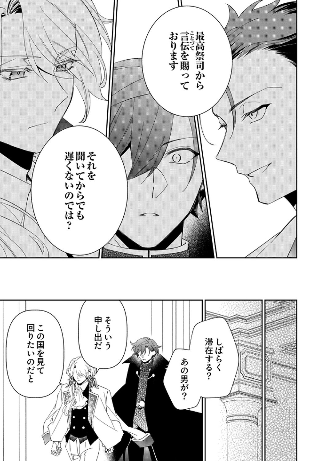 NOROWARE KOUSHAKU TO SUTERARERTA HANAYOME NO SAIAI KON Chapter 13 page 29 - nihonkuni.com