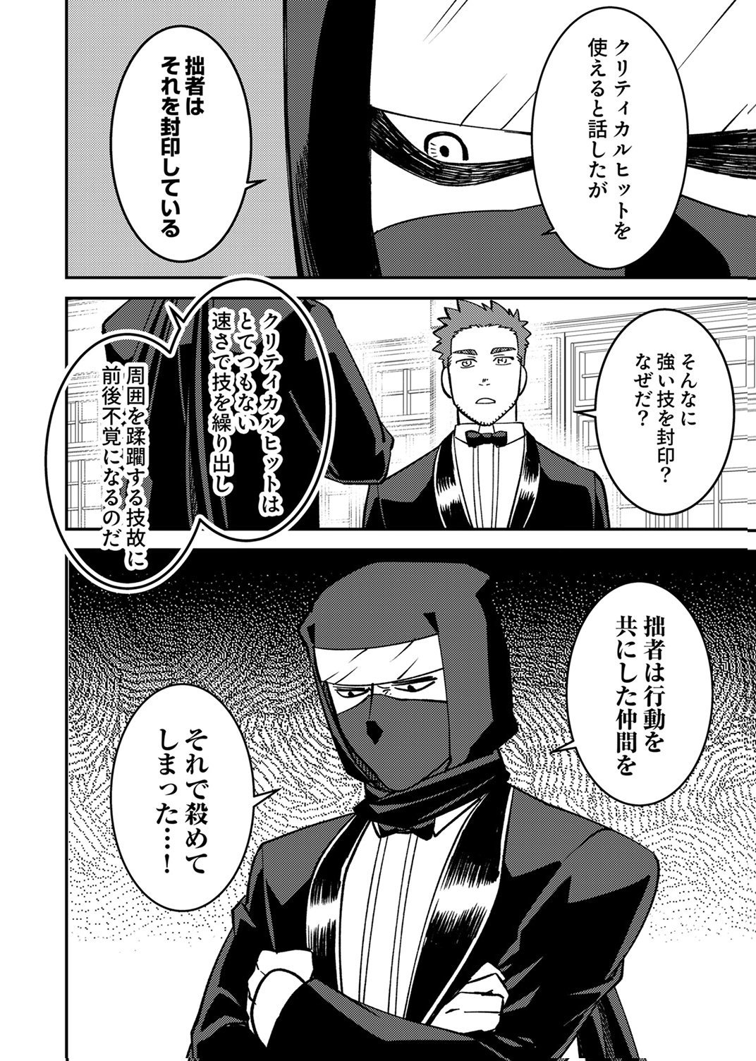 TSUIHOU SARETA OSSAN TANK, JITSU WA BOUGYORYOKU SAIKYOU DATTA NODE DAMAGE ZERO DE MUSOU SURU Chapter 8 page 24 - nihonkuni.com