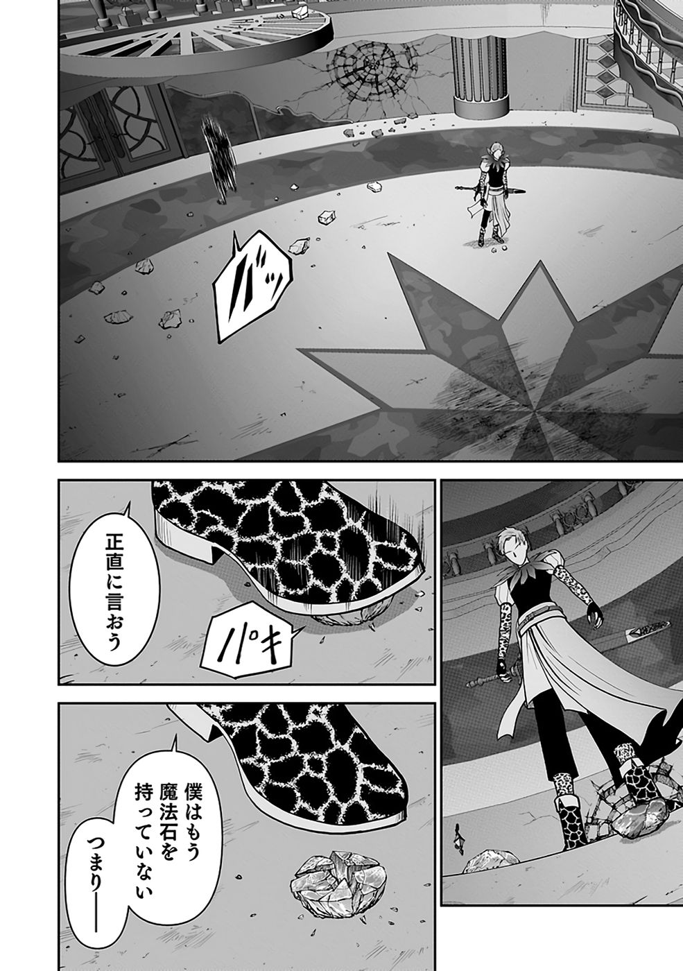 (DOKUSATSUSARETA) SEKAI MUSOU NO DOKU MAHOUTSUKAI Chapter 31 page 18 - nihonkuni.com