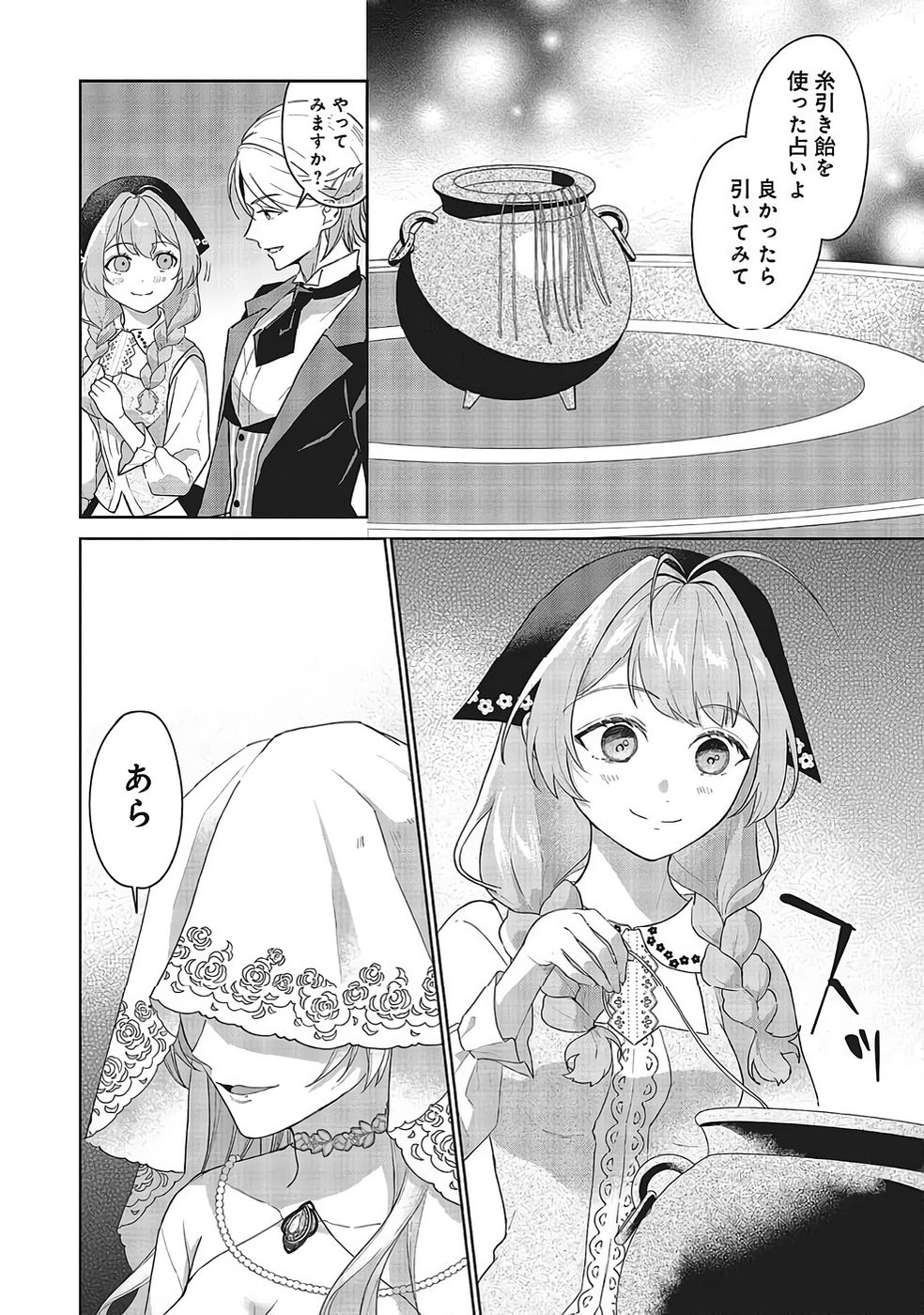 KONYAKU HAKI WO SHITA REIJOU WA GAMAN WO TOMEMASHITA Chapter 33 page 12 - nihonkuni.com