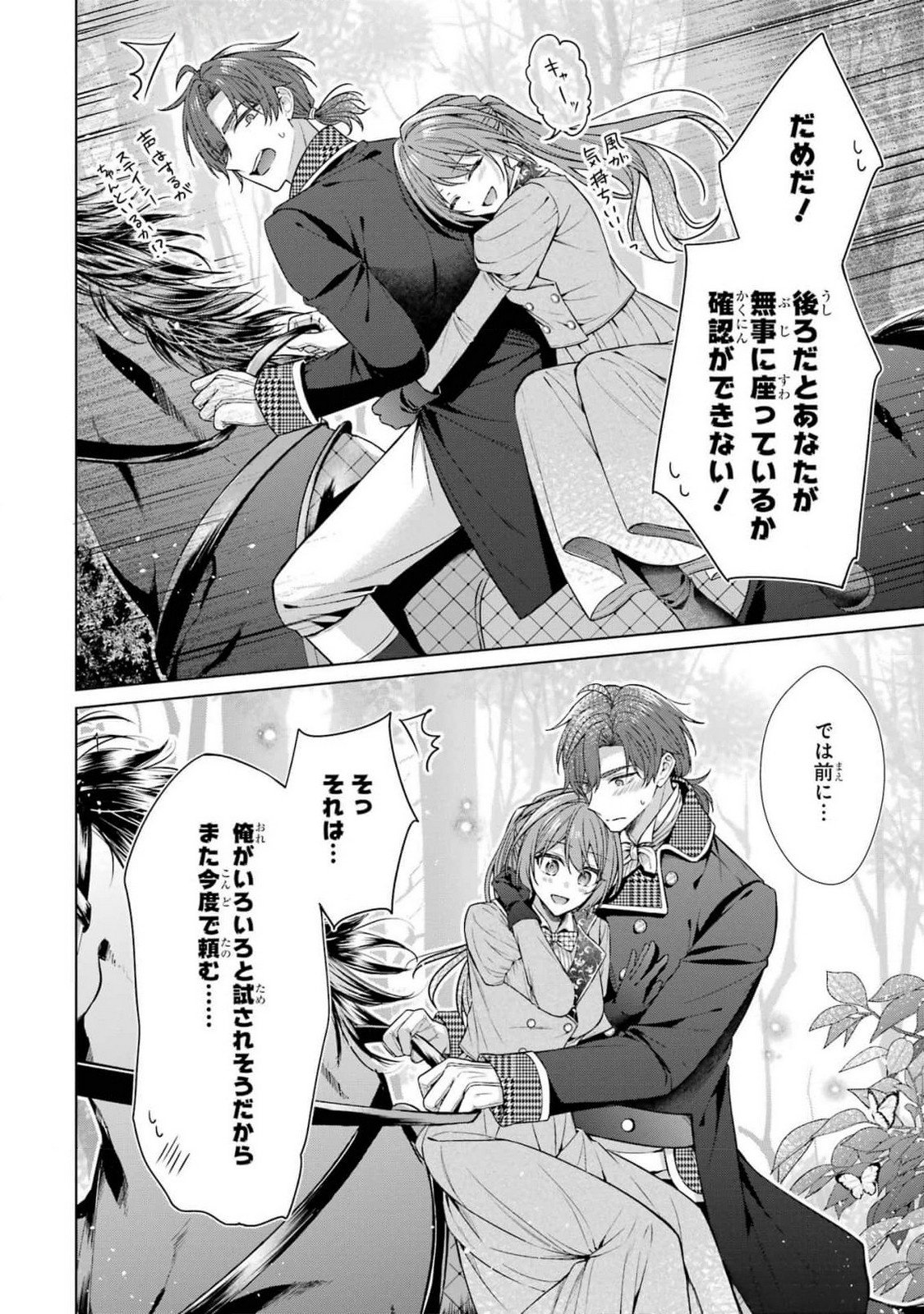 SEIJO GA "AMAYAKASHITE KURERU YASASHII DANNA-SAMA" WO BOSHUU SHITARA KOKUOU HEIKA GA RIKKOUHO SHITE KITA Chapter 6 page 40 - nihonkuni.com