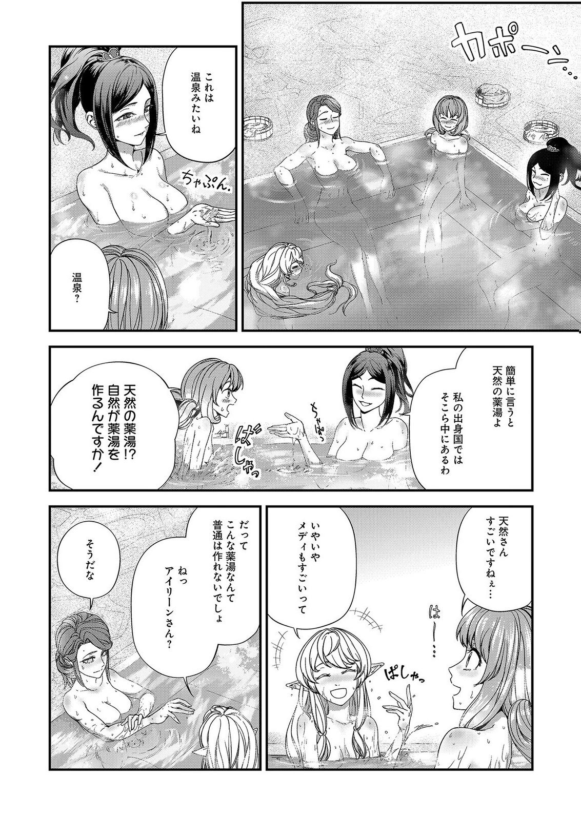 OKUSURI, DASHIMASU!: TSUIHOU SARETA KUSUSHI NO SHOUJO WA, KIWAMETA POTION DE HENKYOU NO KUSURIYA KARA NARIAGARU Chap 10 - Pic 4