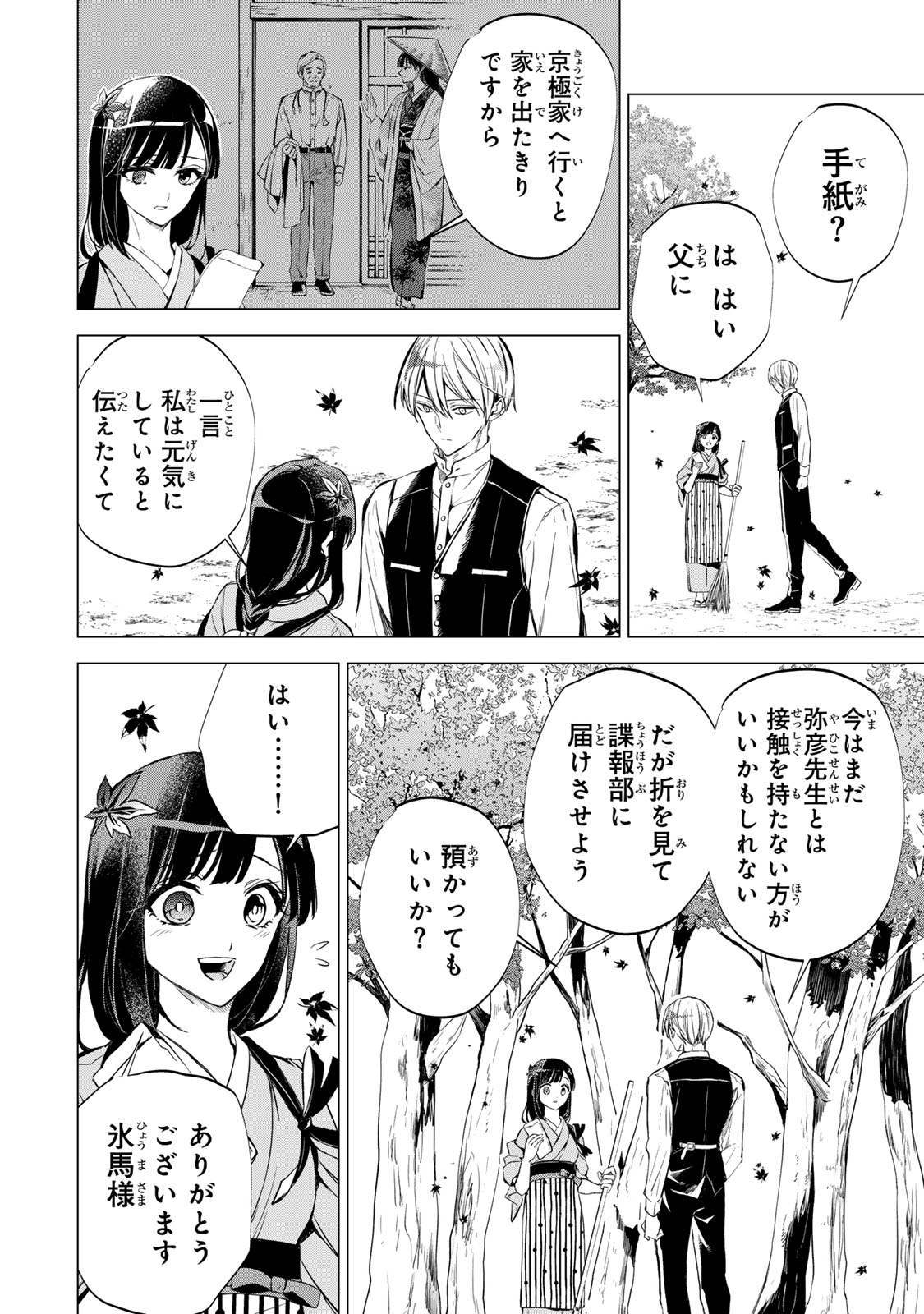 WATASHI GA YOGEN NO KO WO UMU MADE ~MIO NO KEKKON~ KIZUMONO NO HANAYOME GAIDEN Chapter 4 page 13 - nihonkuni.com