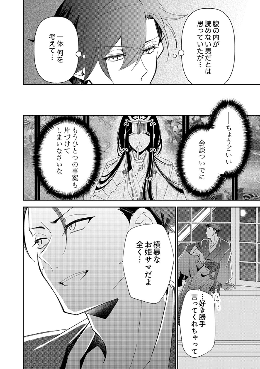 NOROWARE KOUSHAKU TO SUTERARERTA HANAYOME NO SAIAI KON Chapter 13 page 30 - nihonkuni.com