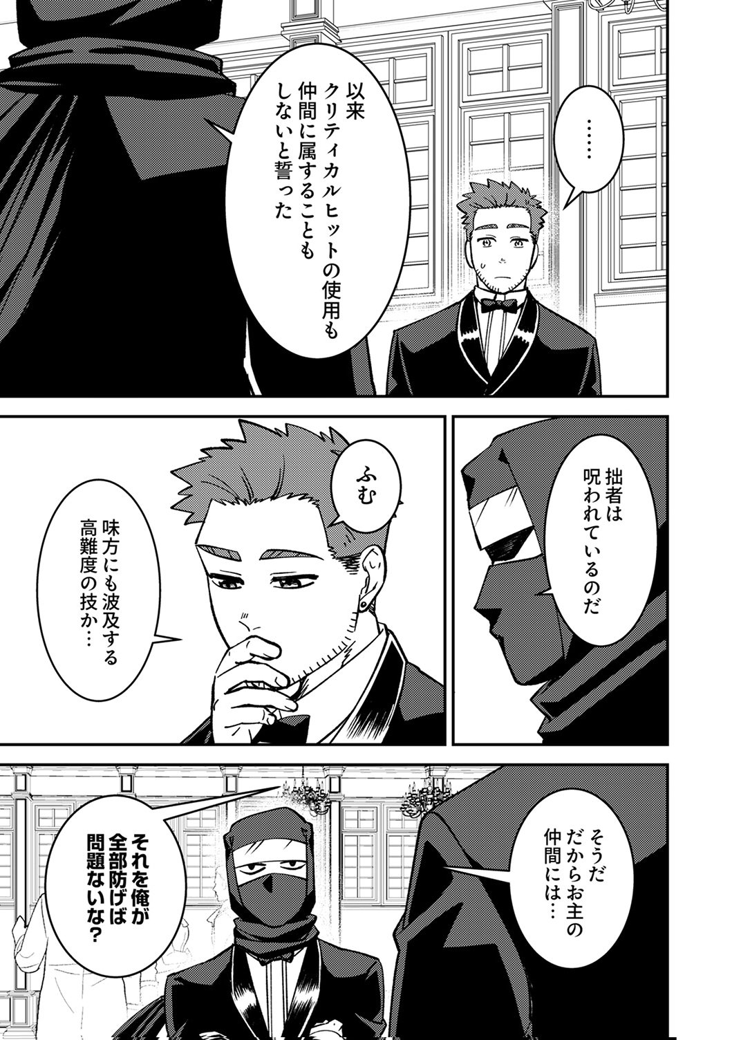 TSUIHOU SARETA OSSAN TANK, JITSU WA BOUGYORYOKU SAIKYOU DATTA NODE DAMAGE ZERO DE MUSOU SURU Chapter 8 page 25 - nihonkuni.com