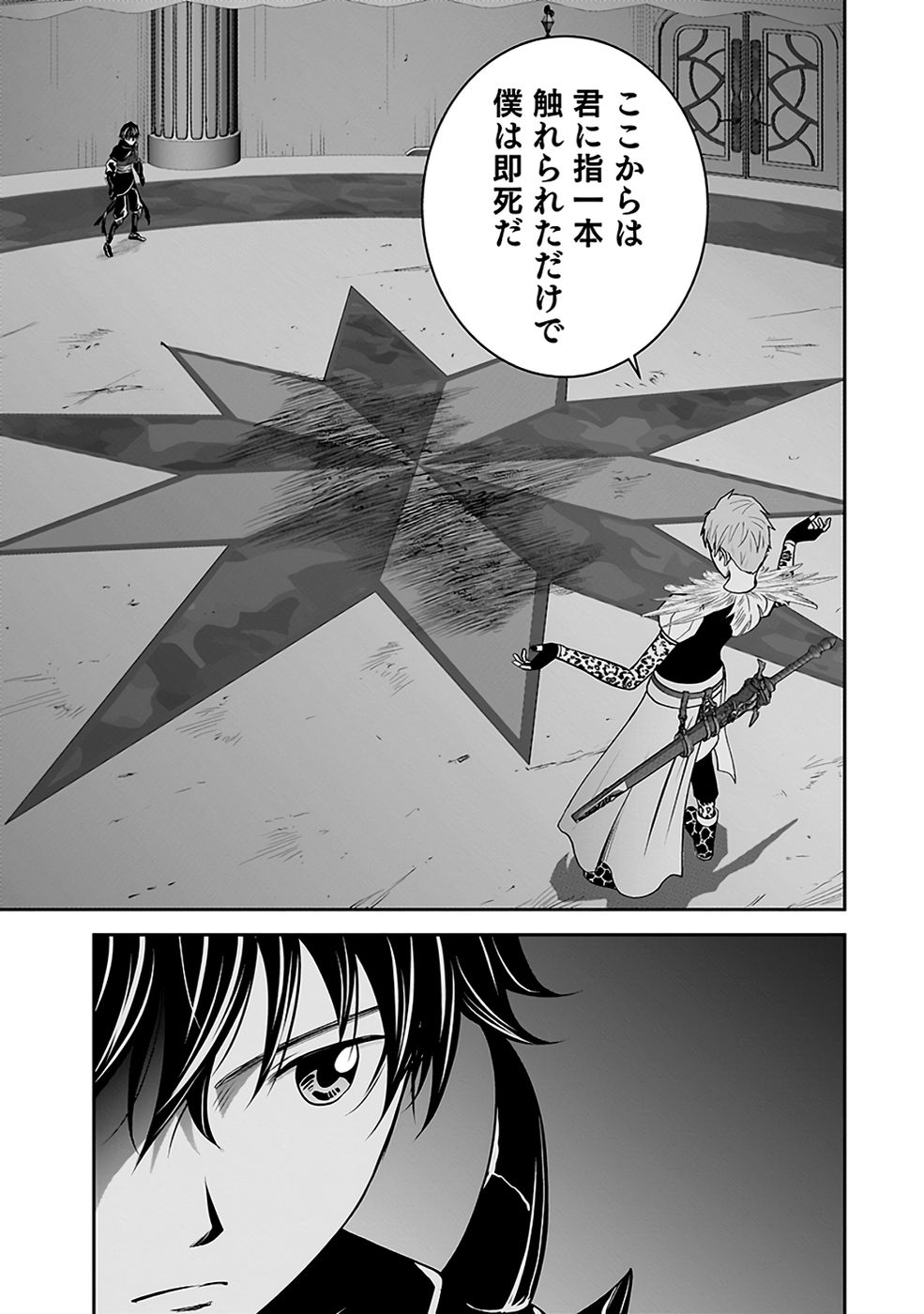 (DOKUSATSUSARETA) SEKAI MUSOU NO DOKU MAHOUTSUKAI Chapter 31 page 19 - nihonkuni.com