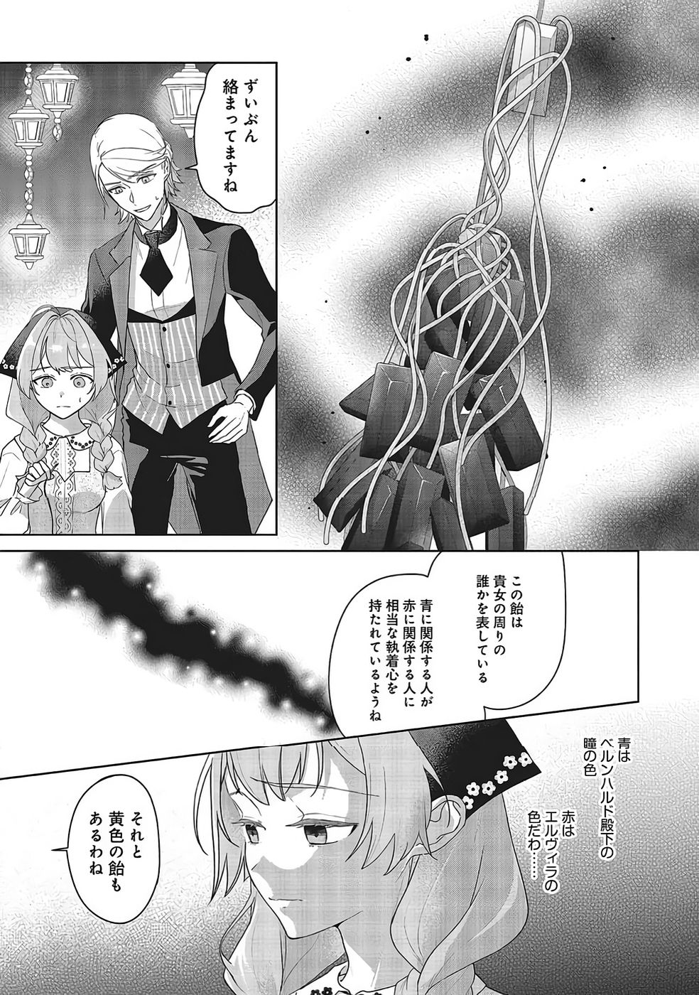KONYAKU HAKI WO SHITA REIJOU WA GAMAN WO TOMEMASHITA Chapter 33 page 13 - nihonkuni.com