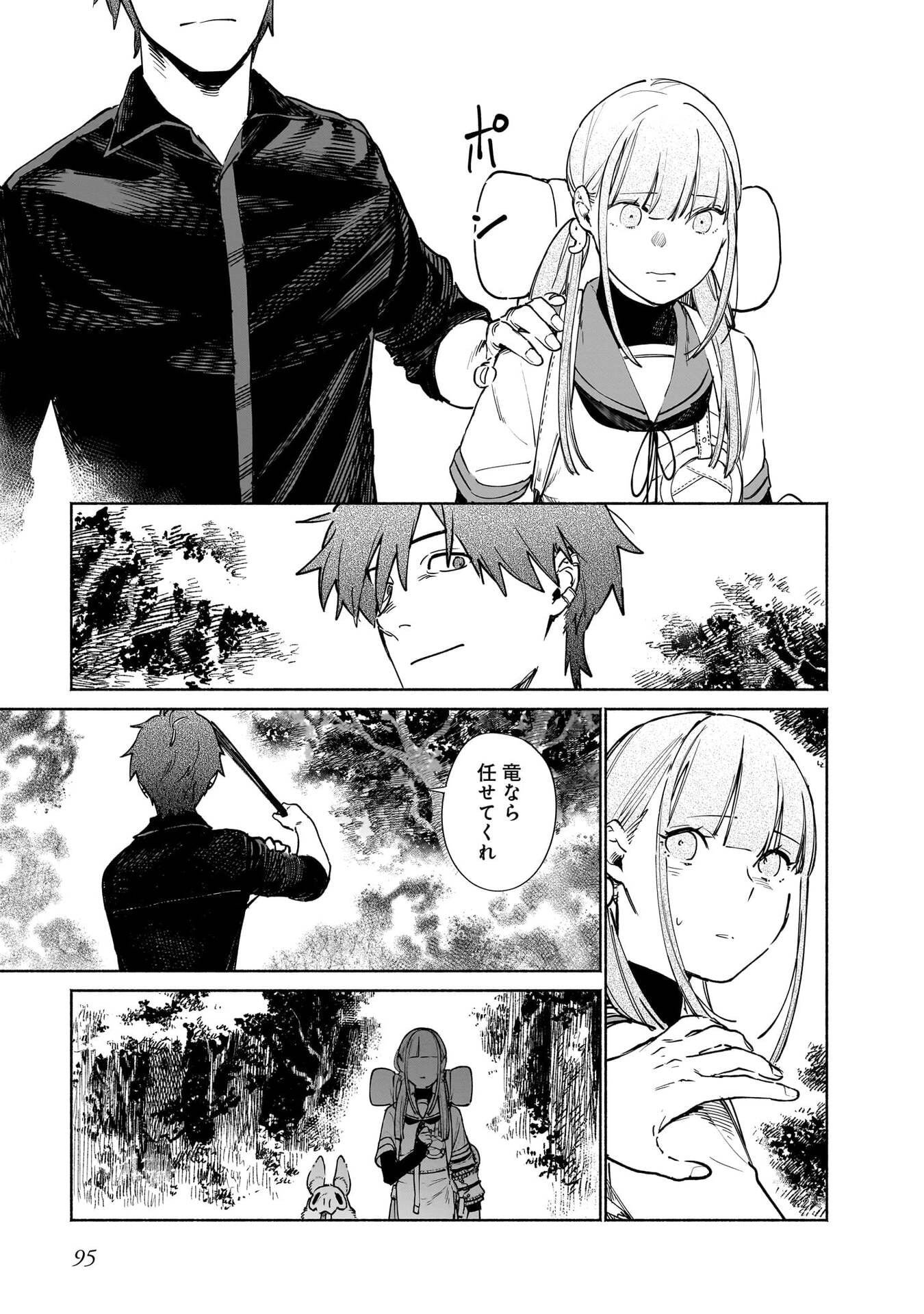 CHINGOCHOU FUTSURYOUKYOKU UKEIKA Chapter 17 - Page 23