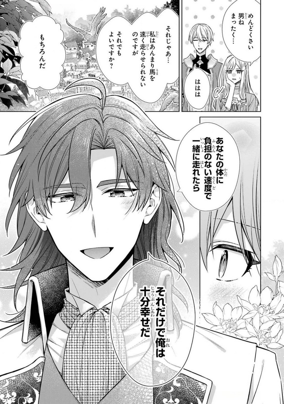 SEIJO GA "AMAYAKASHITE KURERU YASASHII DANNA-SAMA" WO BOSHUU SHITARA KOKUOU HEIKA GA RIKKOUHO SHITE KITA Chapter 6 page 41 - nihonkuni.com
