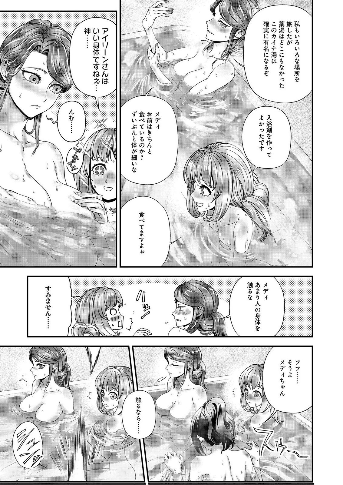 OKUSURI, DASHIMASU!: TSUIHOU SARETA KUSUSHI NO SHOUJO WA, KIWAMETA POTION DE HENKYOU NO KUSURIYA KARA NARIAGARU Chap 10 - Pic 5