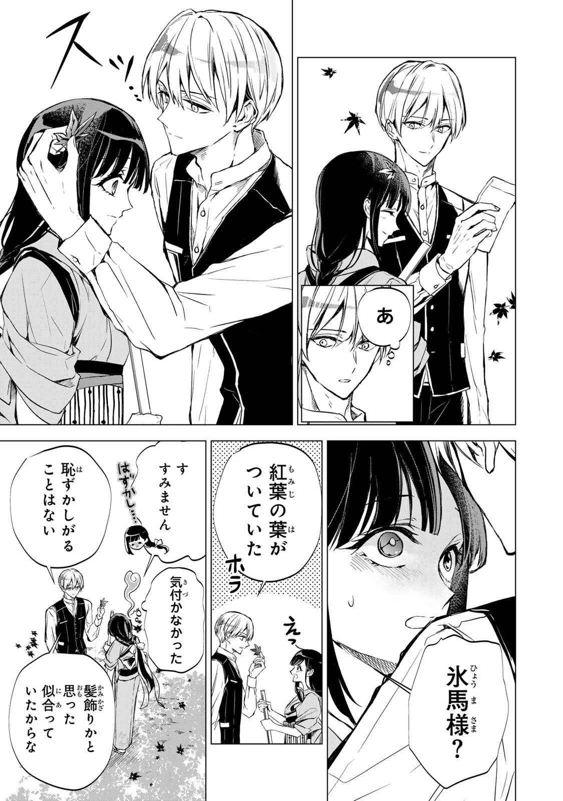 WATASHI GA YOGEN NO KO WO UMU MADE ~MIO NO KEKKON~ KIZUMONO NO HANAYOME GAIDEN Chapter 4 page 14 - nihonkuni.com