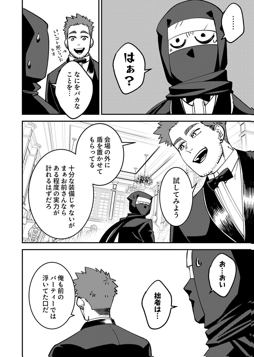 TSUIHOU SARETA OSSAN TANK, JITSU WA BOUGYORYOKU SAIKYOU DATTA NODE DAMAGE ZERO DE MUSOU SURU Chapter 8 page 26 - nihonkuni.com