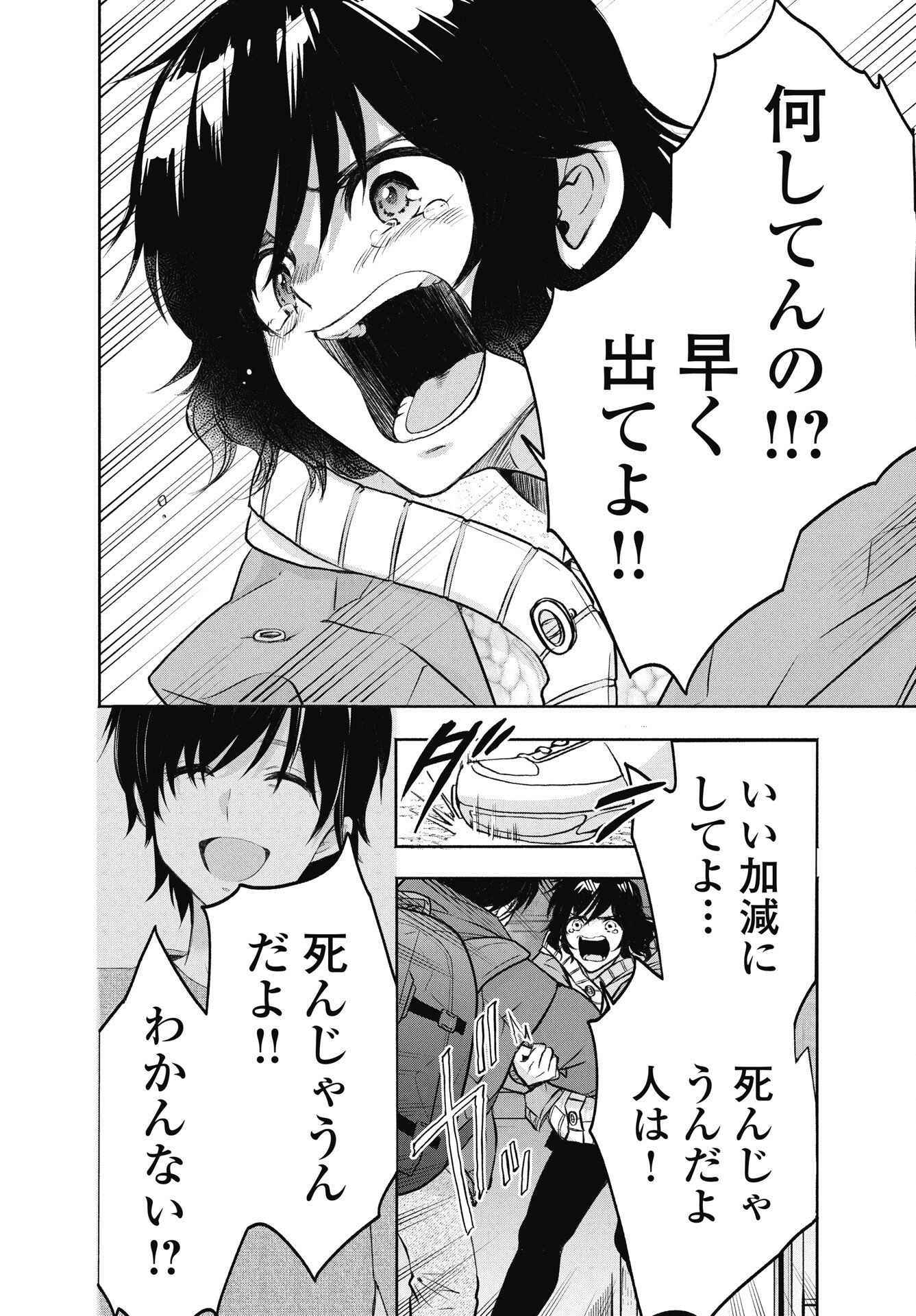 CHUUSOTSU WORKER KARA HAJIMERU KOUKOU SEIKATSU Chapter 74 page 6 - nihonkuni.com