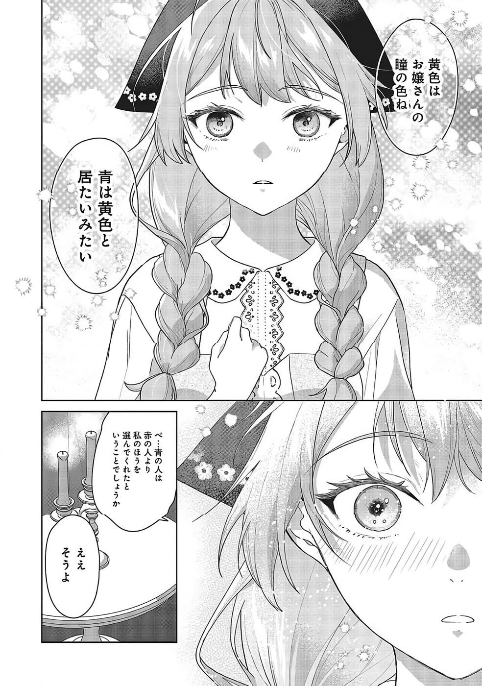 KONYAKU HAKI WO SHITA REIJOU WA GAMAN WO TOMEMASHITA Chapter 33 page 14 - nihonkuni.com