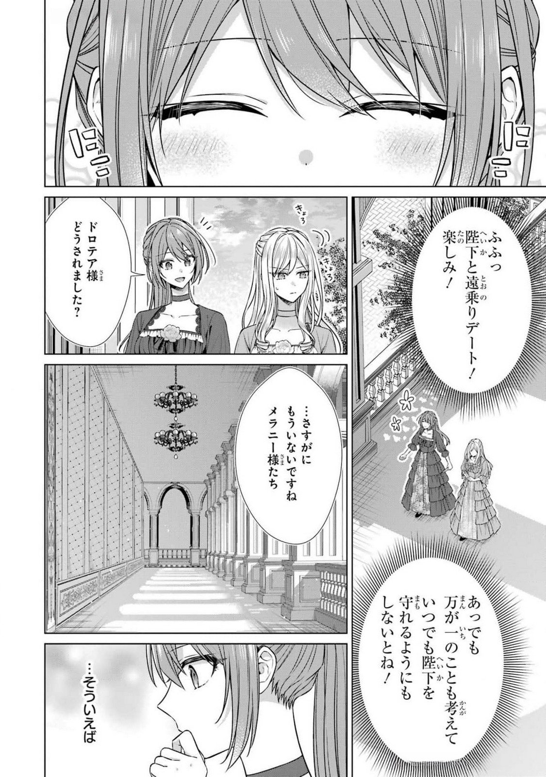 SEIJO GA "AMAYAKASHITE KURERU YASASHII DANNA-SAMA" WO BOSHUU SHITARA KOKUOU HEIKA GA RIKKOUHO SHITE KITA Chapter 6 page 42 - nihonkuni.com