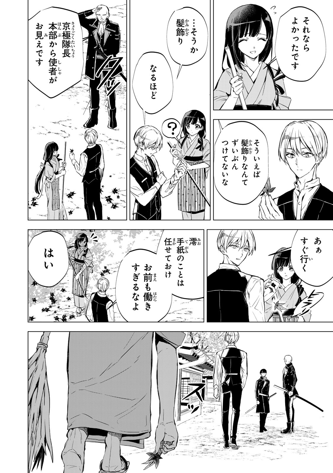 WATASHI GA YOGEN NO KO WO UMU MADE ~MIO NO KEKKON~ KIZUMONO NO HANAYOME GAIDEN Chapter 4 page 15 - nihonkuni.com