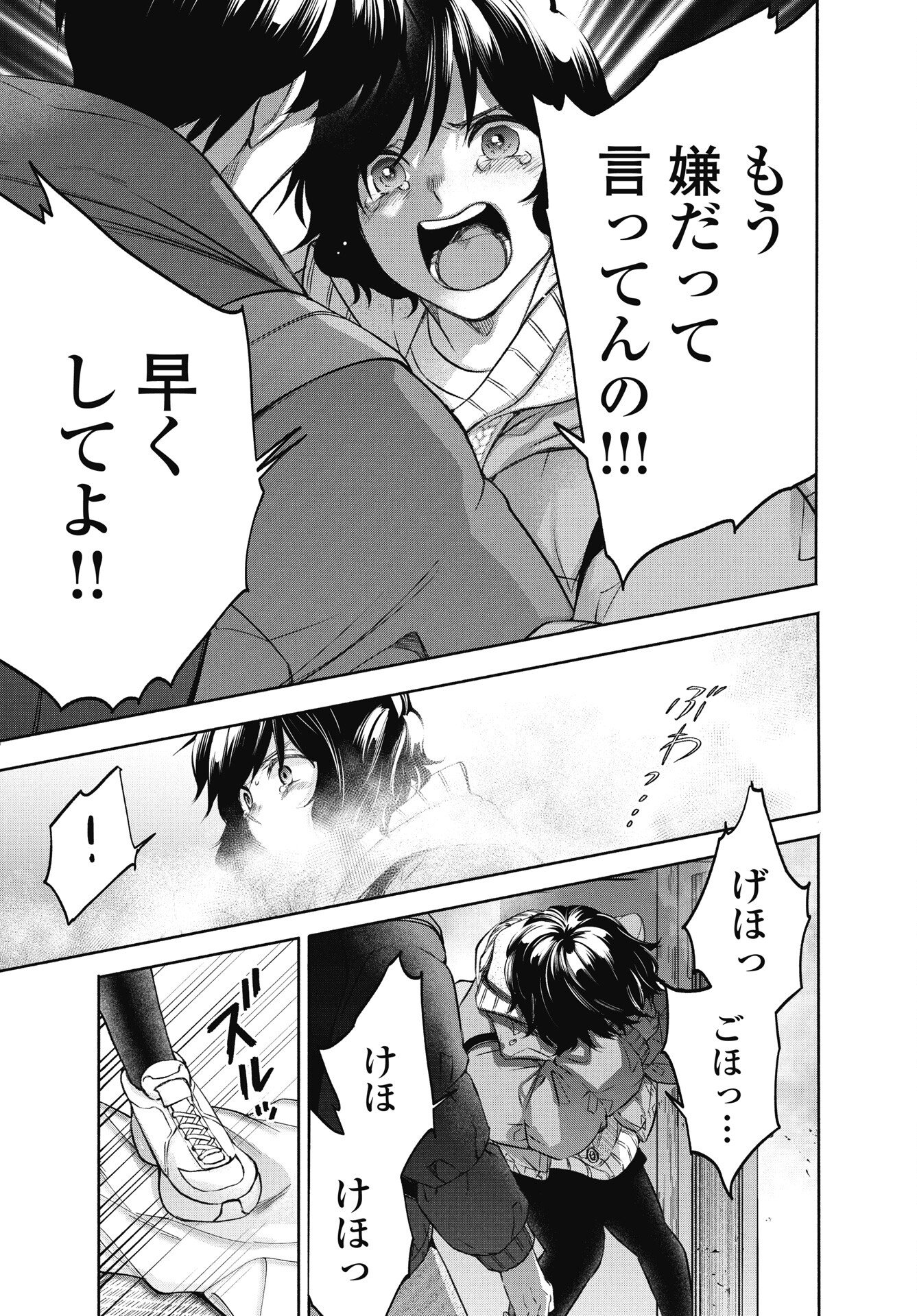 CHUUSOTSU WORKER KARA HAJIMERU KOUKOU SEIKATSU Chapter 74 page 7 - nihonkuni.com