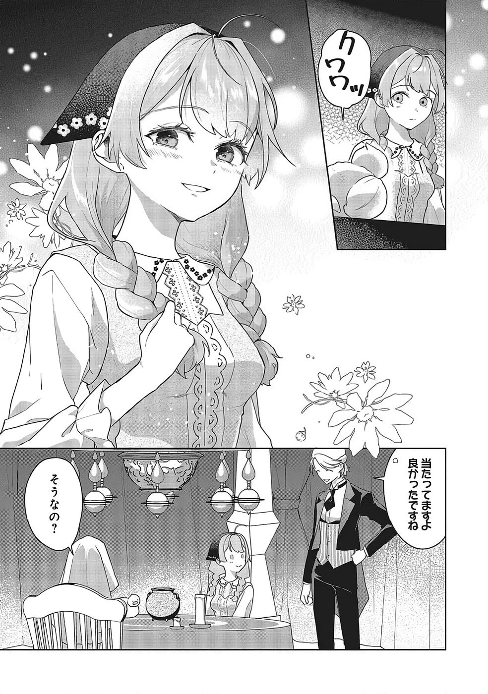 KONYAKU HAKI WO SHITA REIJOU WA GAMAN WO TOMEMASHITA Chapter 33 page 15 - nihonkuni.com