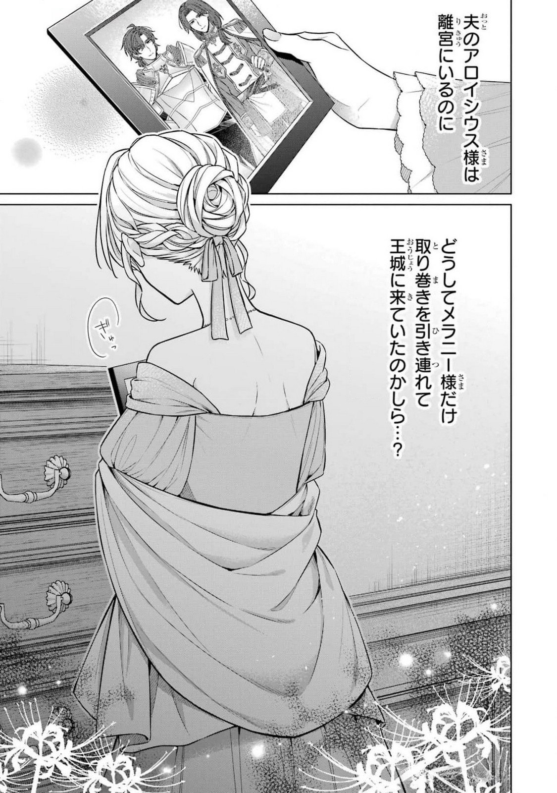 SEIJO GA "AMAYAKASHITE KURERU YASASHII DANNA-SAMA" WO BOSHUU SHITARA KOKUOU HEIKA GA RIKKOUHO SHITE KITA Chapter 6 page 43 - nihonkuni.com