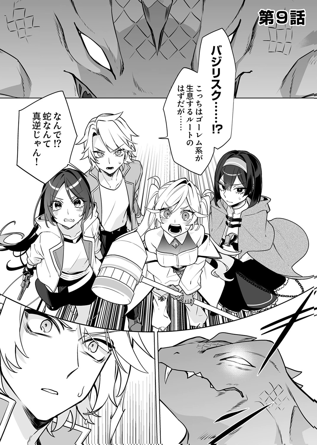 TSUIHOU SARETA DUNGEON HAISHINSHA, MAPPING SKILL DE SAIKYOU PARTY WO MEZASHIMASU Chapter 9 page 1 - nihonkuni.com