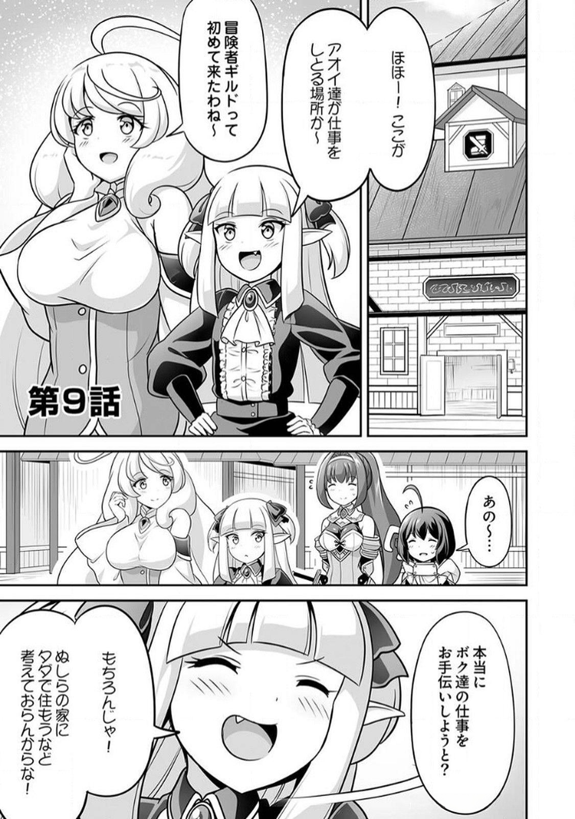 "SEISANSHOKU" LEVEL MAX KARA HAJIMARU HONOBONO ISEKAI LIFE Chapter 9 page 1 - nihonkuni.com