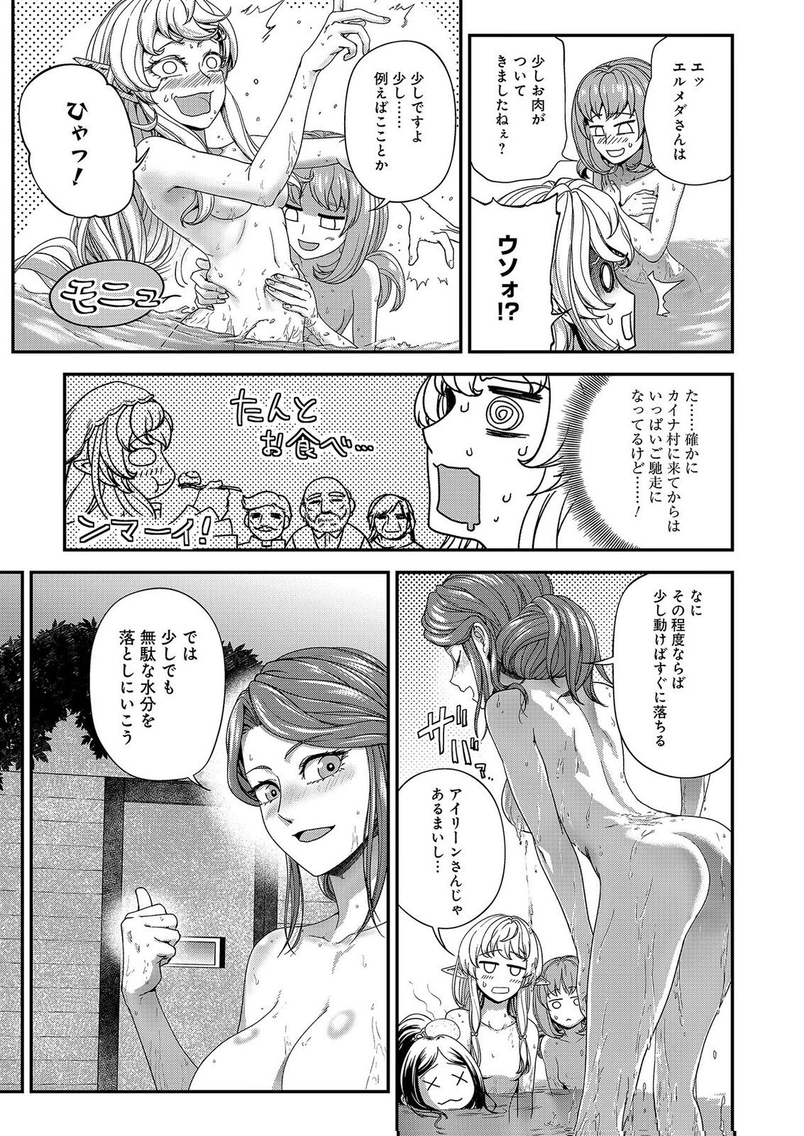 OKUSURI, DASHIMASU!: TSUIHOU SARETA KUSUSHI NO SHOUJO WA, KIWAMETA POTION DE HENKYOU NO KUSURIYA KARA NARIAGARU Chap 10 - Pic 7