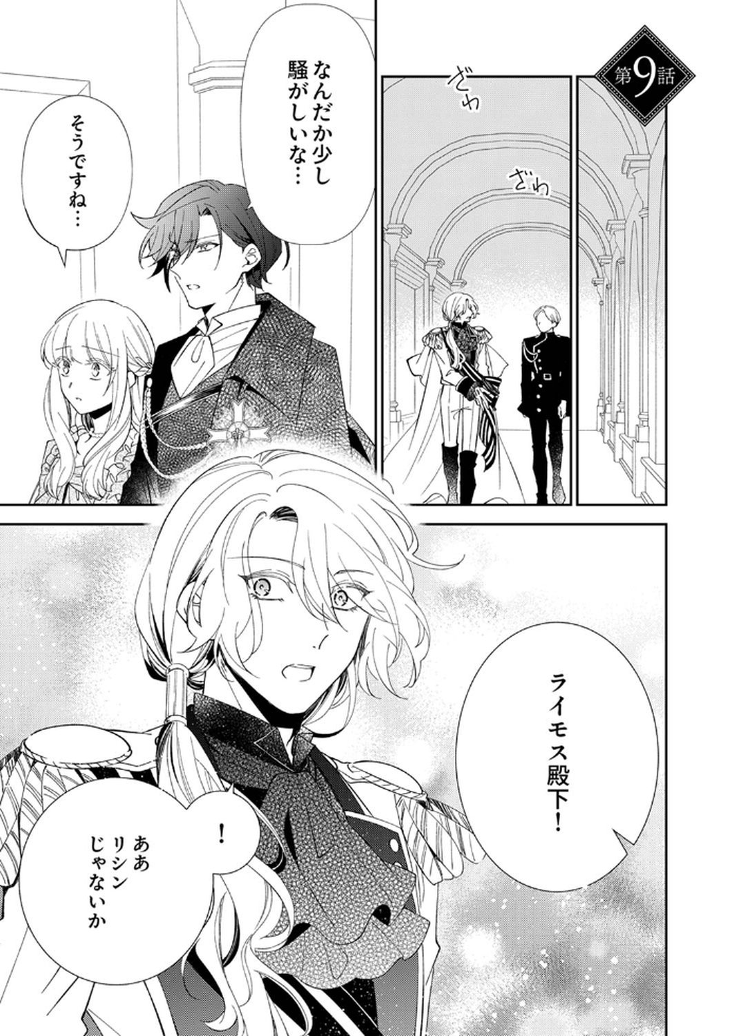 NOROWARE KOUSHAKU TO SUTERARERTA HANAYOME NO SAIAI KON Chapter 9 page 1 - nihonkuni.com