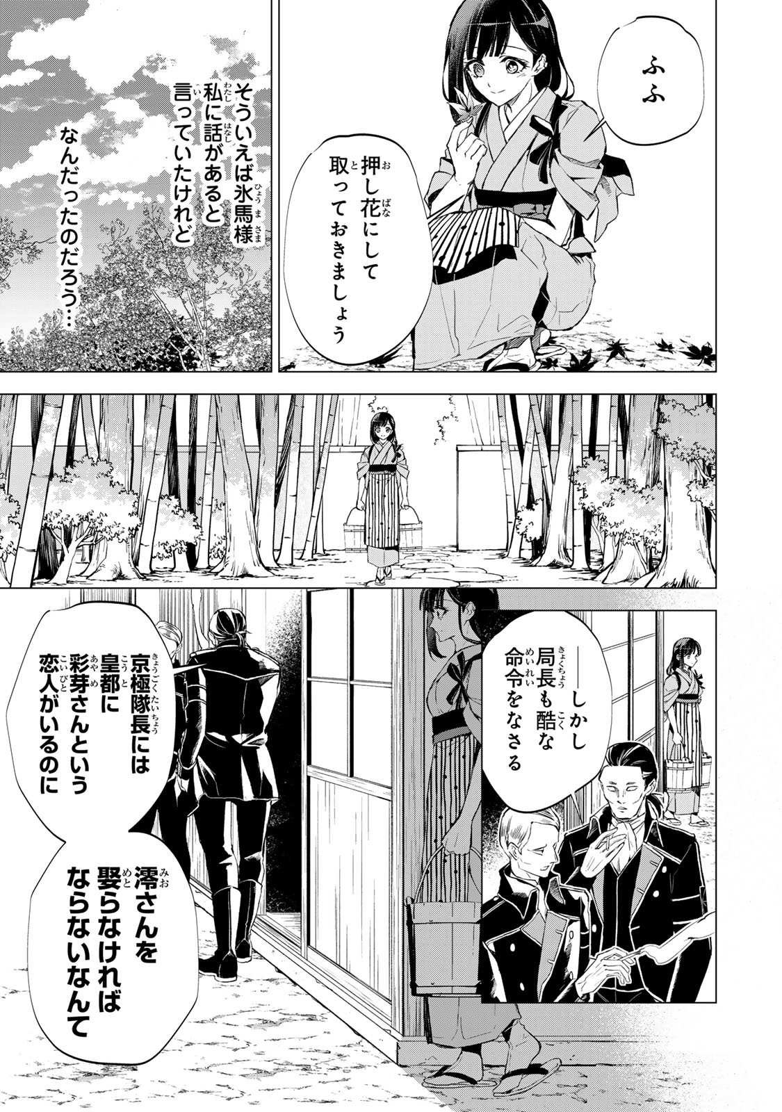 WATASHI GA YOGEN NO KO WO UMU MADE ~MIO NO KEKKON~ KIZUMONO NO HANAYOME GAIDEN Chapter 4 page 16 - nihonkuni.com