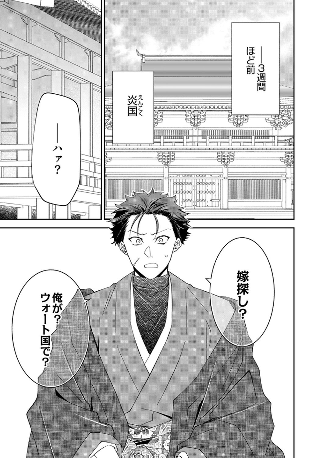 NOROWARE KOUSHAKU TO SUTERARERTA HANAYOME NO SAIAI KON Chapter 14 page 1 - nihonkuni.com