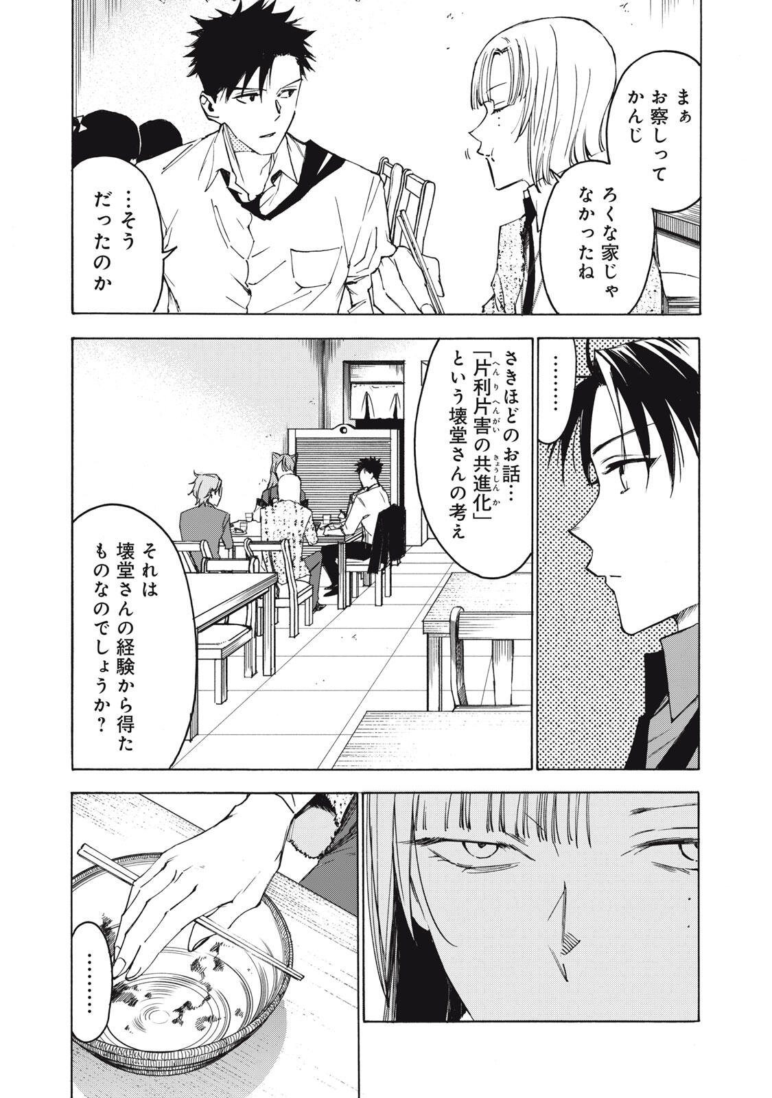 Read HUNDRED NOTE - UGLY DUCK - RAW Chapter 13 [High Quality / Full] - Page 9 - nicomanga.com