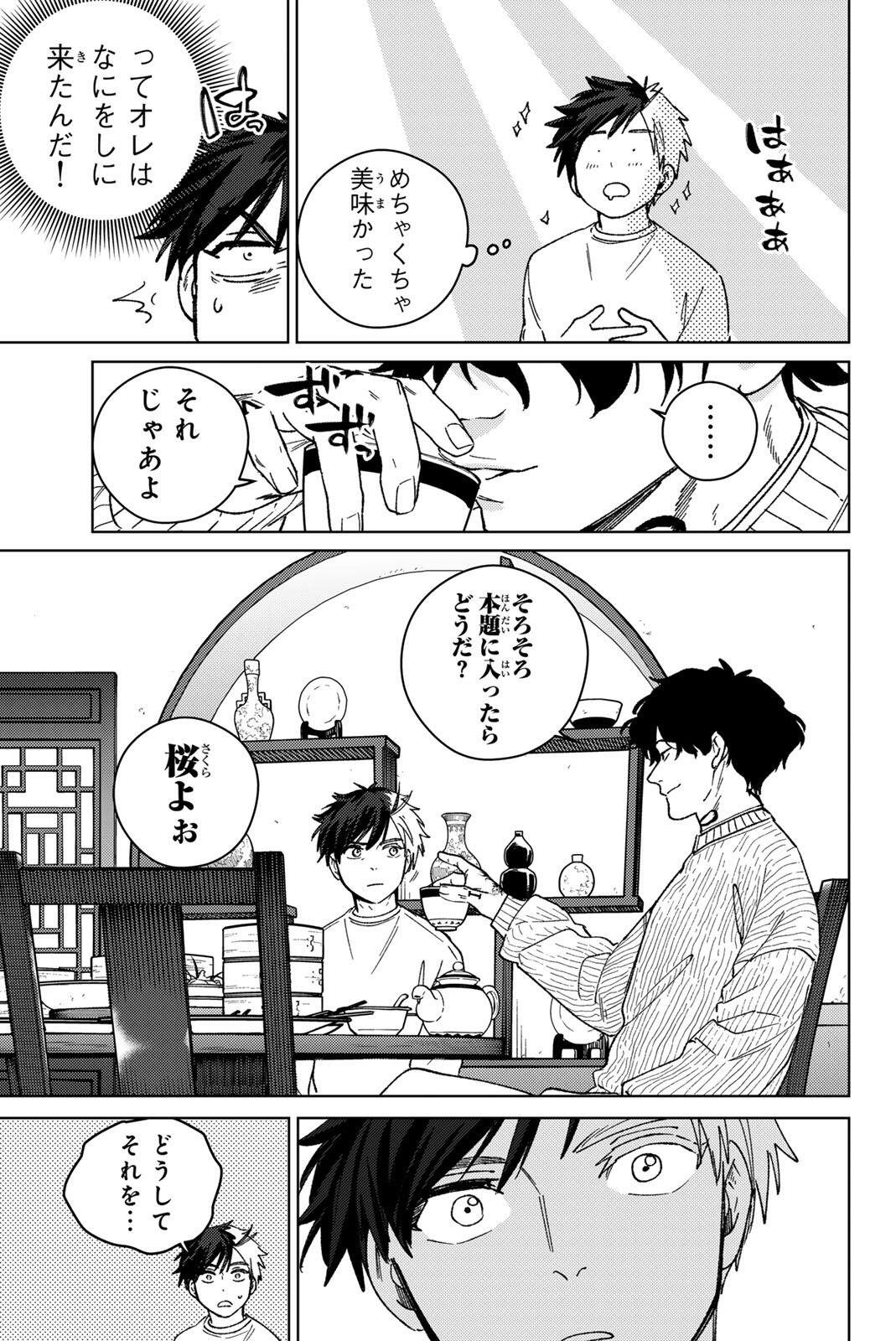 Read WIND BREAKER Chapter 214 [High Quality / Full] - Page 9 - nicomanga.com