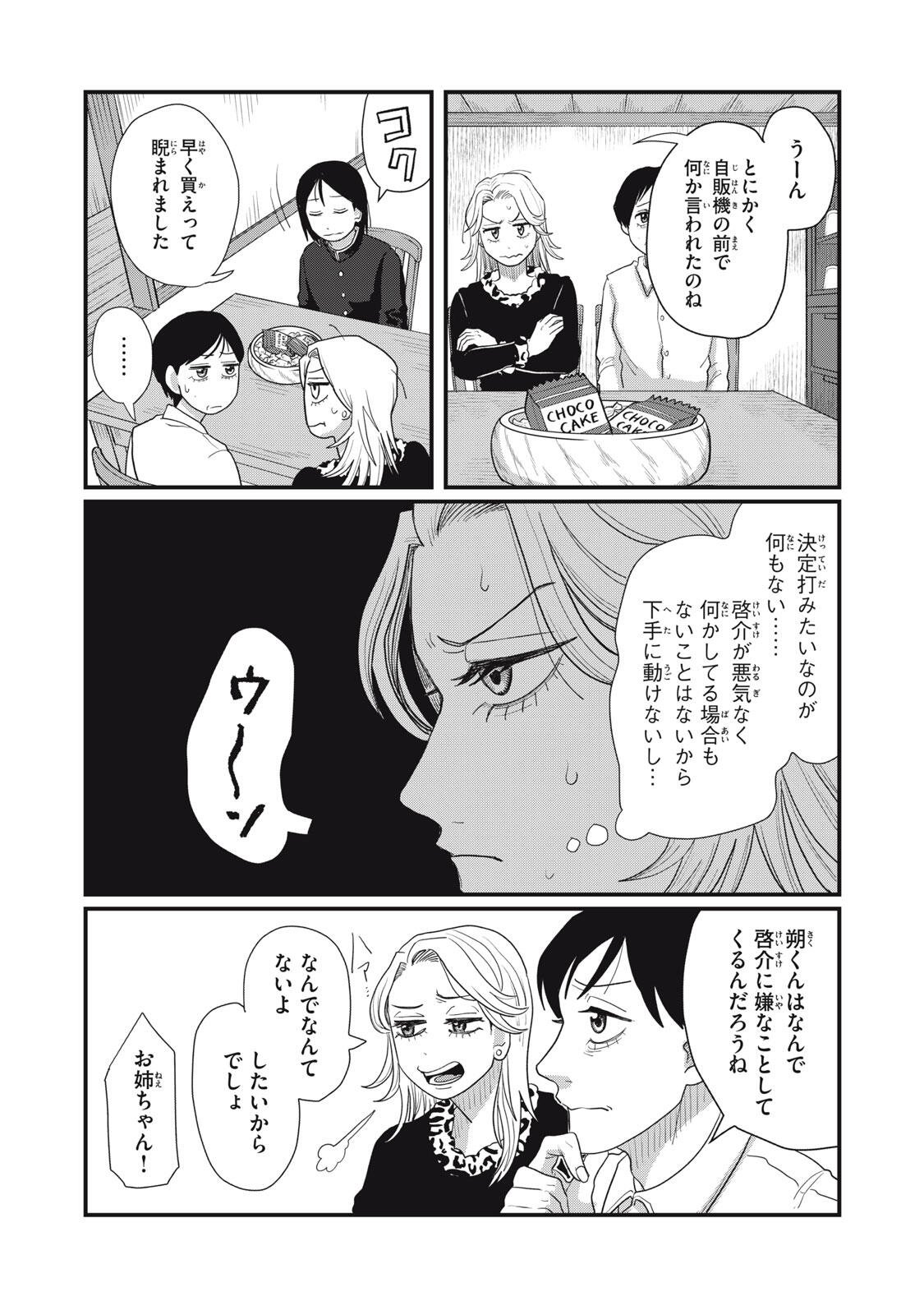 KIMI TO UCHUU WO ARUKU TAME NI Chapter 24.1 page 9 - nihonkuni.com