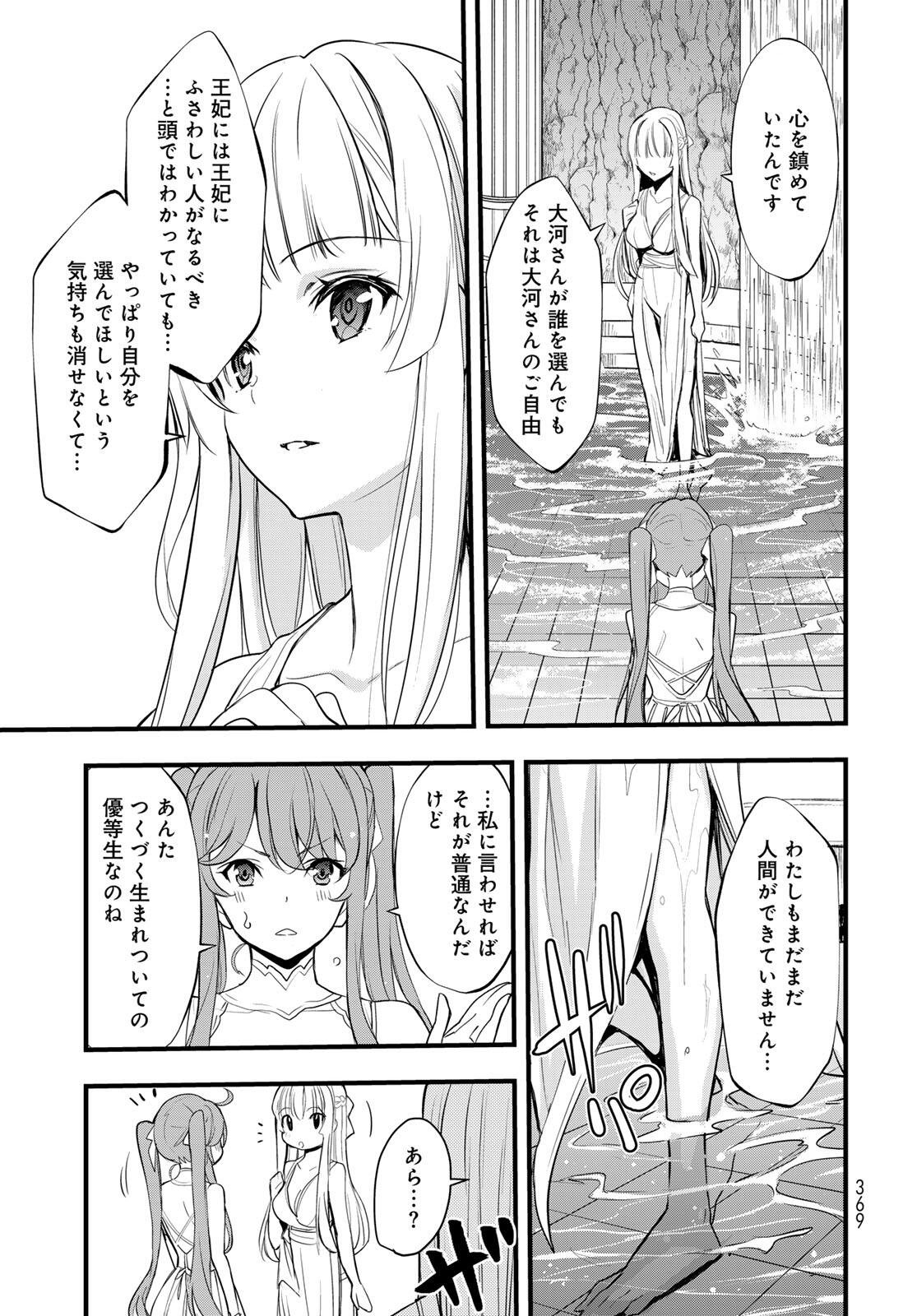 ISEKAI ROIYARU ROWAIARU ~18NIN NO HANAYOME KOUHO~ Chapter 9.1 page 8 - nihonkuni.com