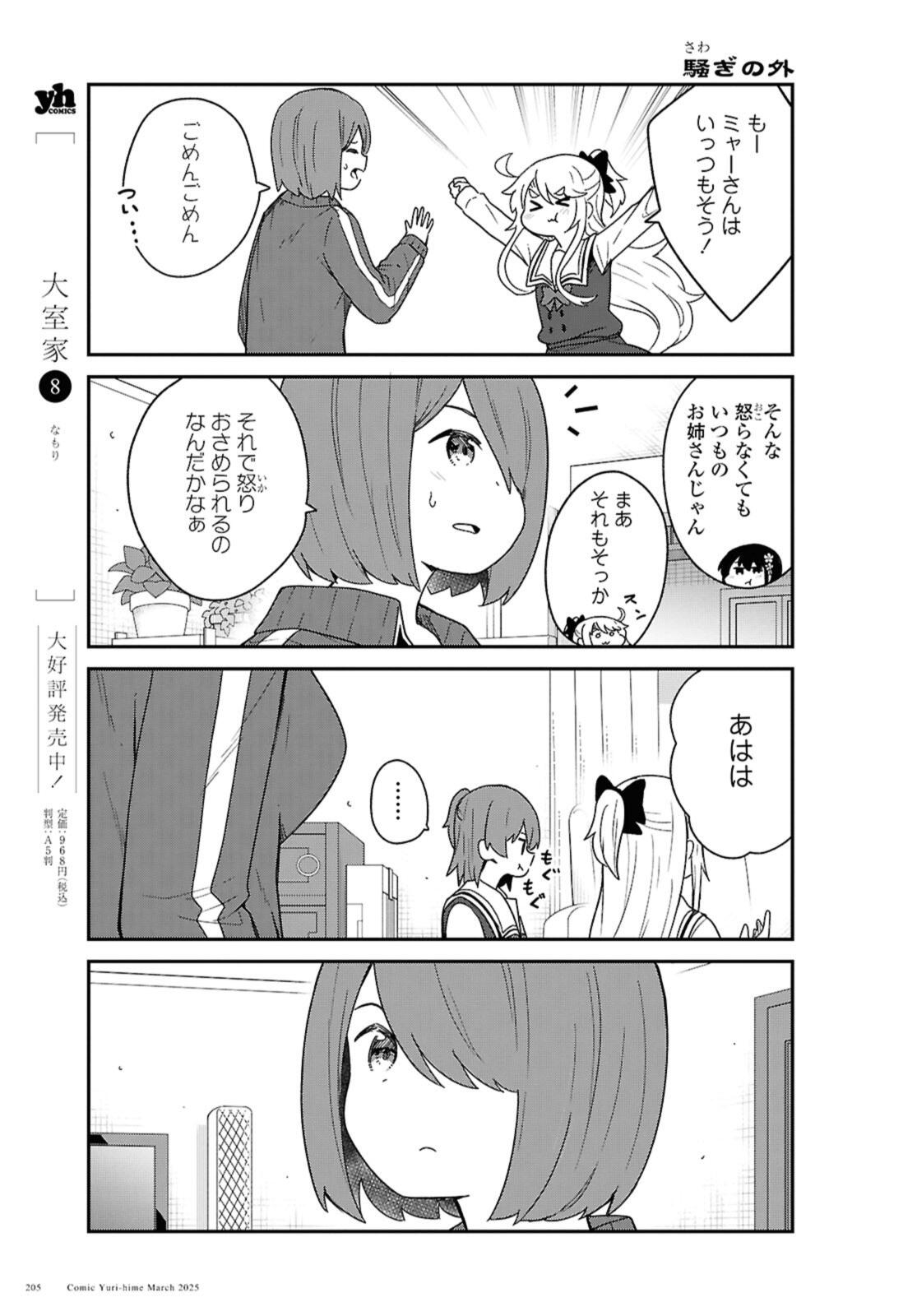 WATASHI NI TENSHI GA MAIORITA! - RAW Chap 129 - Pic 9