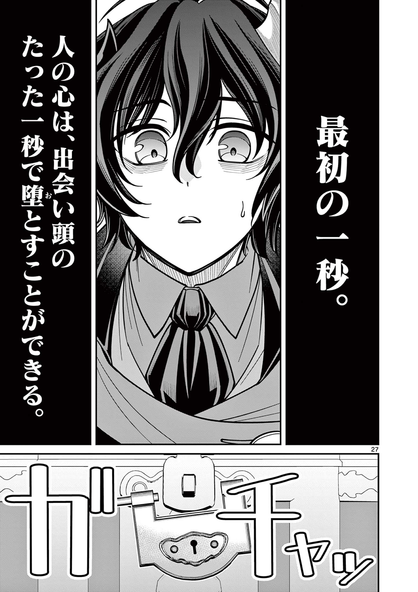 FEMME FATALE WO MESHIAGARE Chapter 2.2 - Page 9