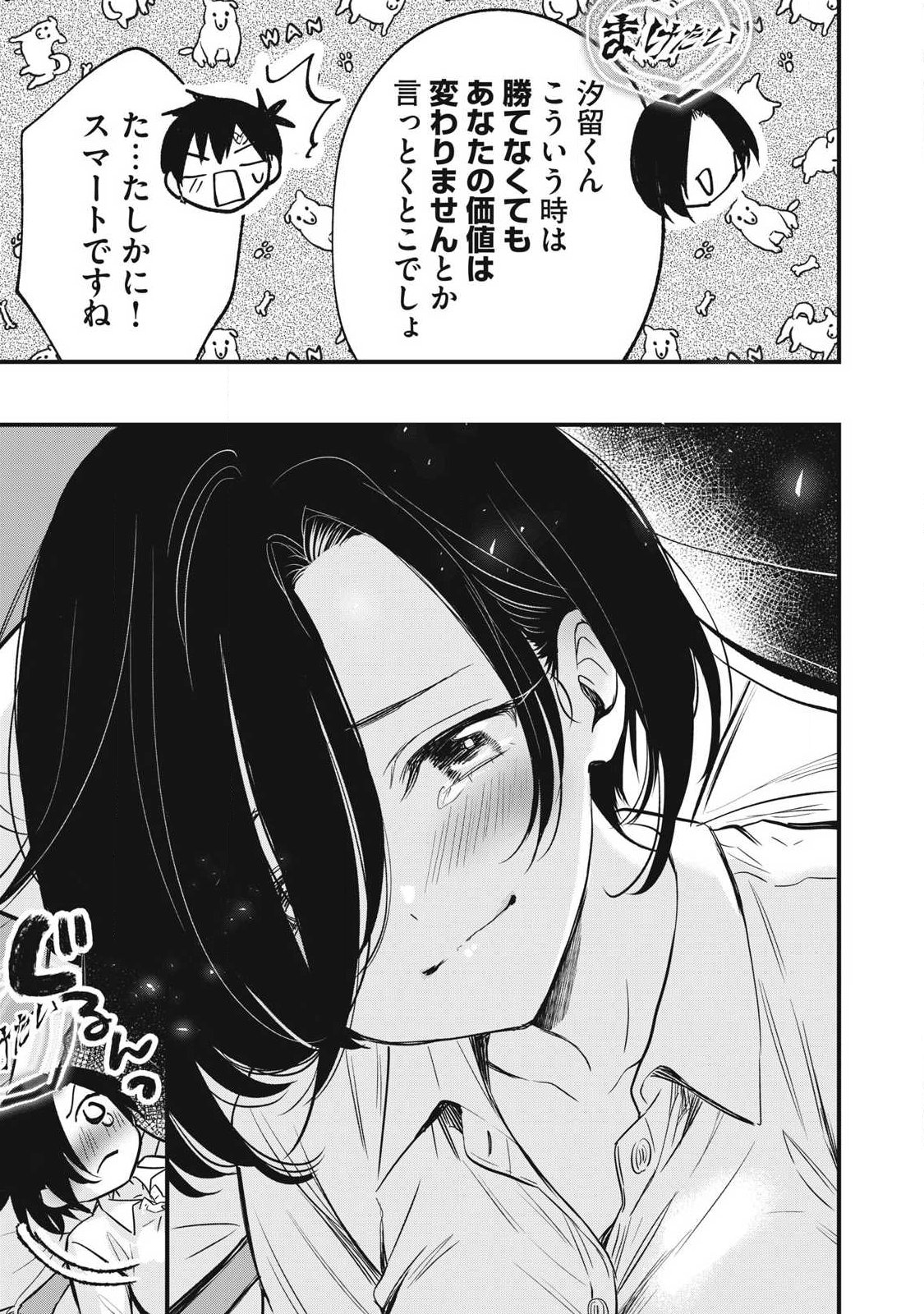108P! ~1-NEN GO NI ZETTAI 108P SURU HANASHI~ RAW Chap 29 - Pic 9