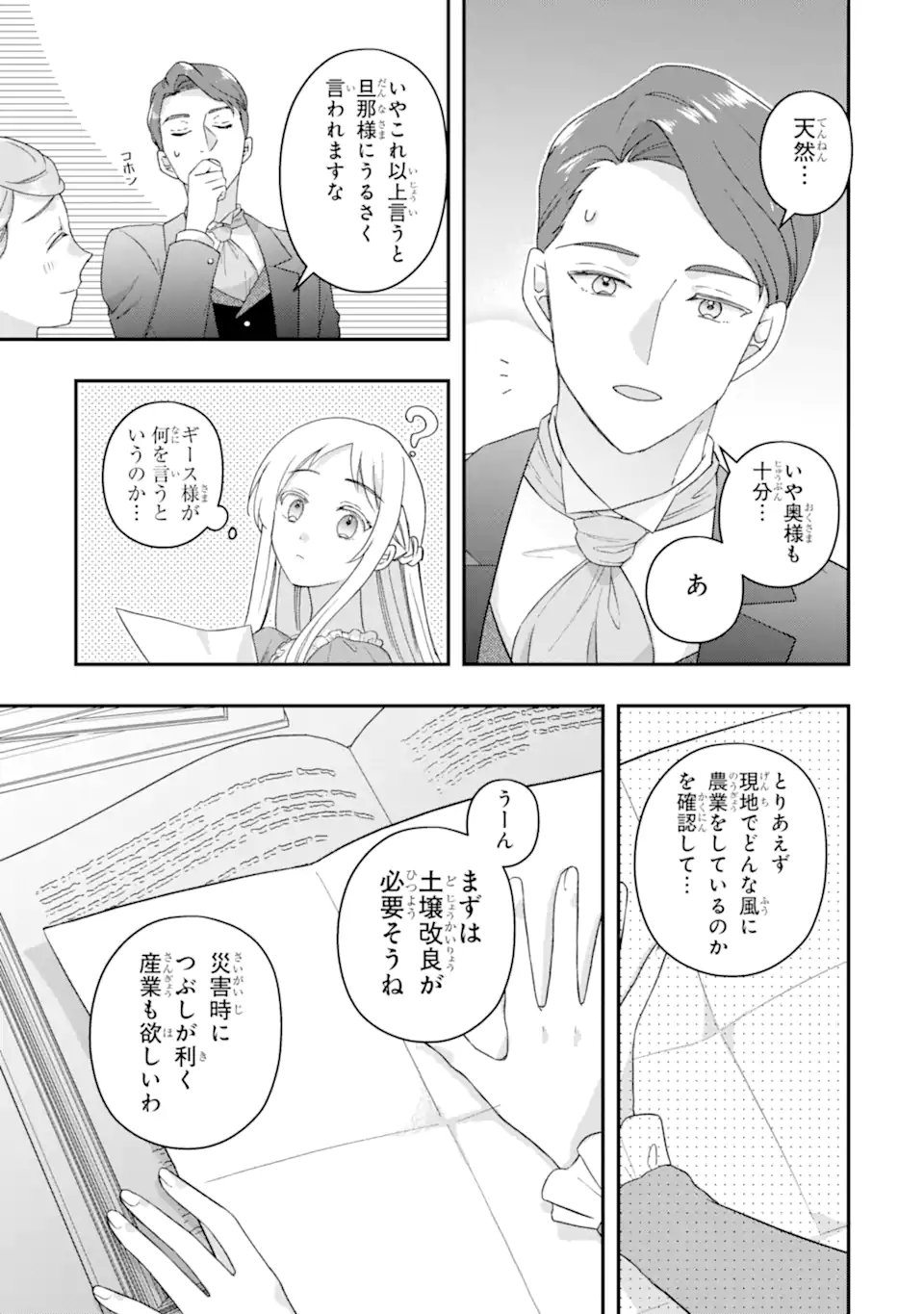 DOAMATTO HEROINE WA SOKKO SHURYO ITASHIMASU! Chapter 6.2 page 9 - nihonkuni.com