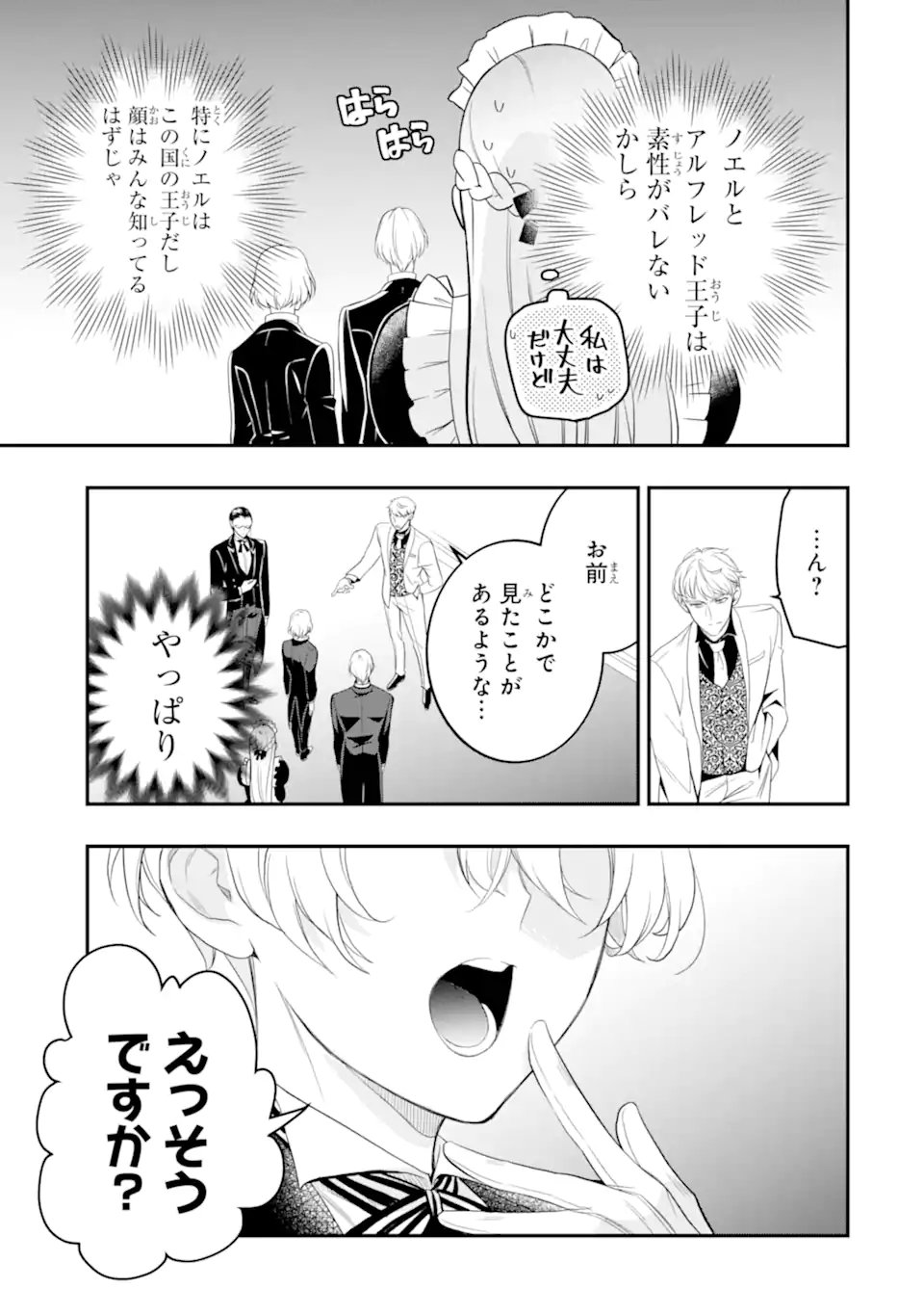 HIKIKOMORI OUJI NO KAREI NARU YONAOSHI Chapter 4.3 - Page 8