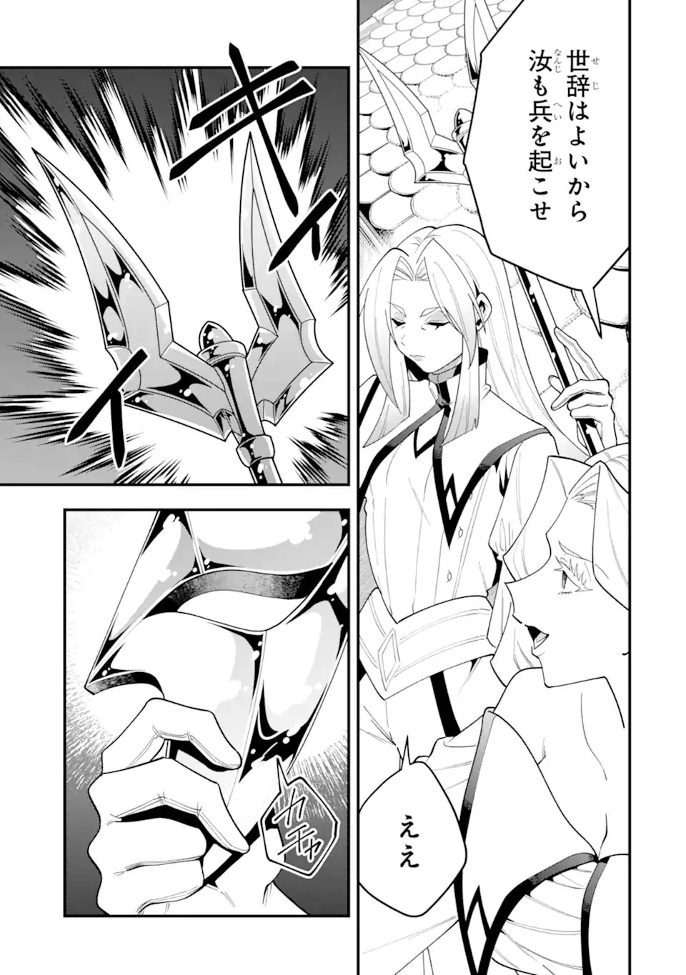 KOURYAKUHON O KUSHI SURU SAIKYOU NO MAHOUTSUKAI ~< MEIREI SA SERO > TO WA IWA SENAI ORERYUU MAO TOBATSU SAIZEN RUUTO ~ RAW Chap 72.4 - Pic 9
